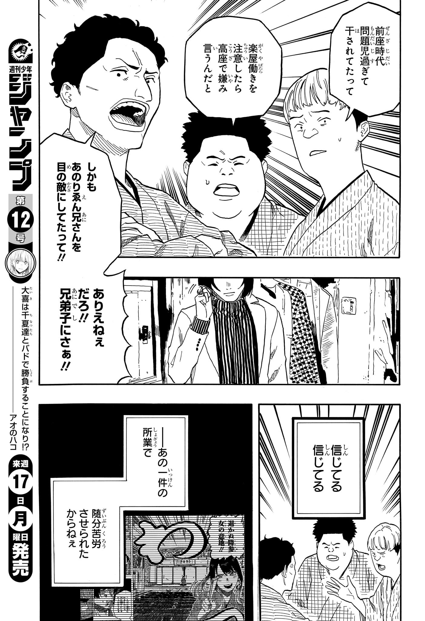 AKANE-BANASHI - raw - Chapter 145 - https://jpdd.ccdd.to/JPDD/akanebanashi/1450000/yjpeidx2bce.jpg