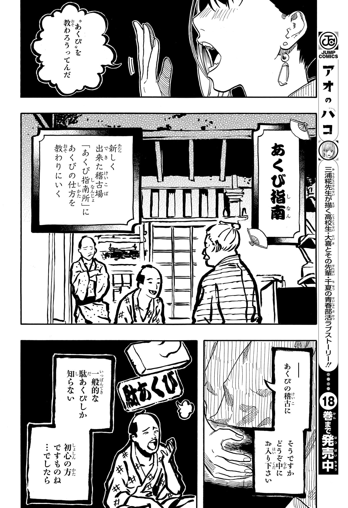 AKANE-BANASHI - raw - Chapter 146 - https://jpdd.ccdd.to/JPDD/akanebanashi/1460000/dzbpl5lqutp.jpg