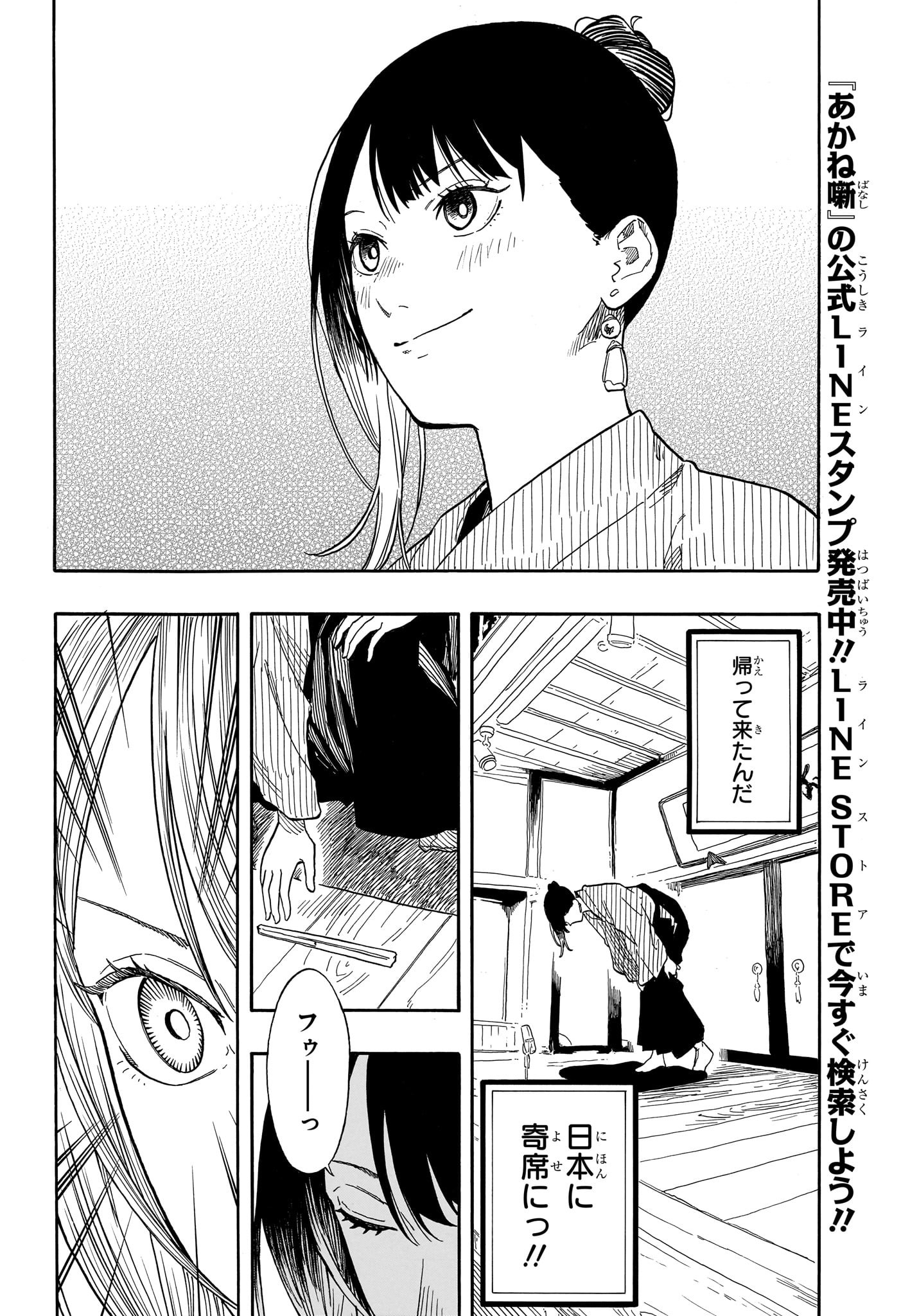 AKANE-BANASHI - raw - Chapter 146 - https://jpdd.ccdd.to/JPDD/akanebanashi/1460000/e0qxd1z0vmp.jpg