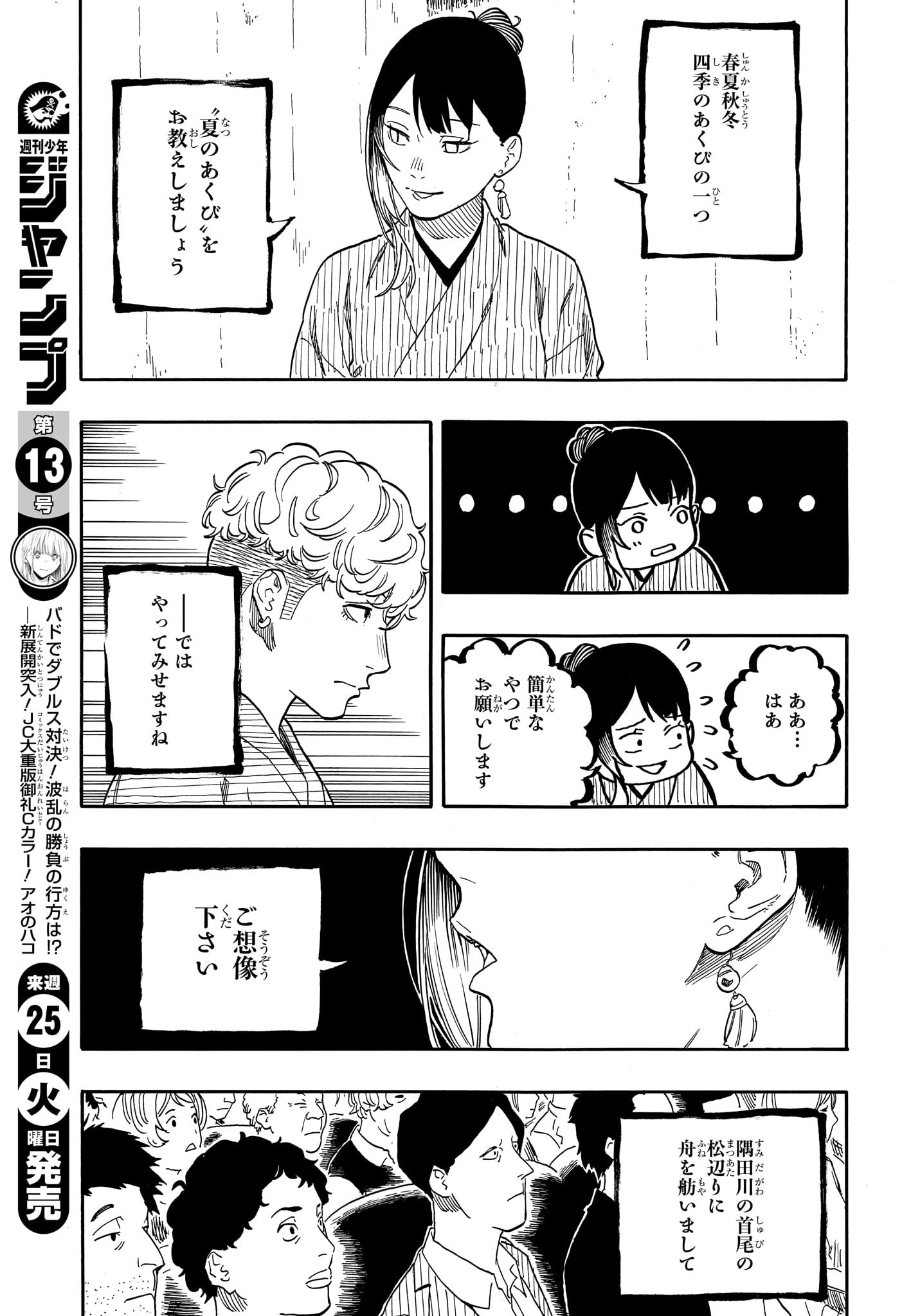 AKANE-BANASHI - raw - Chapter 146 - https://jpdd.ccdd.to/JPDD/akanebanashi/1460000/nst5ezqo5sl.jpg