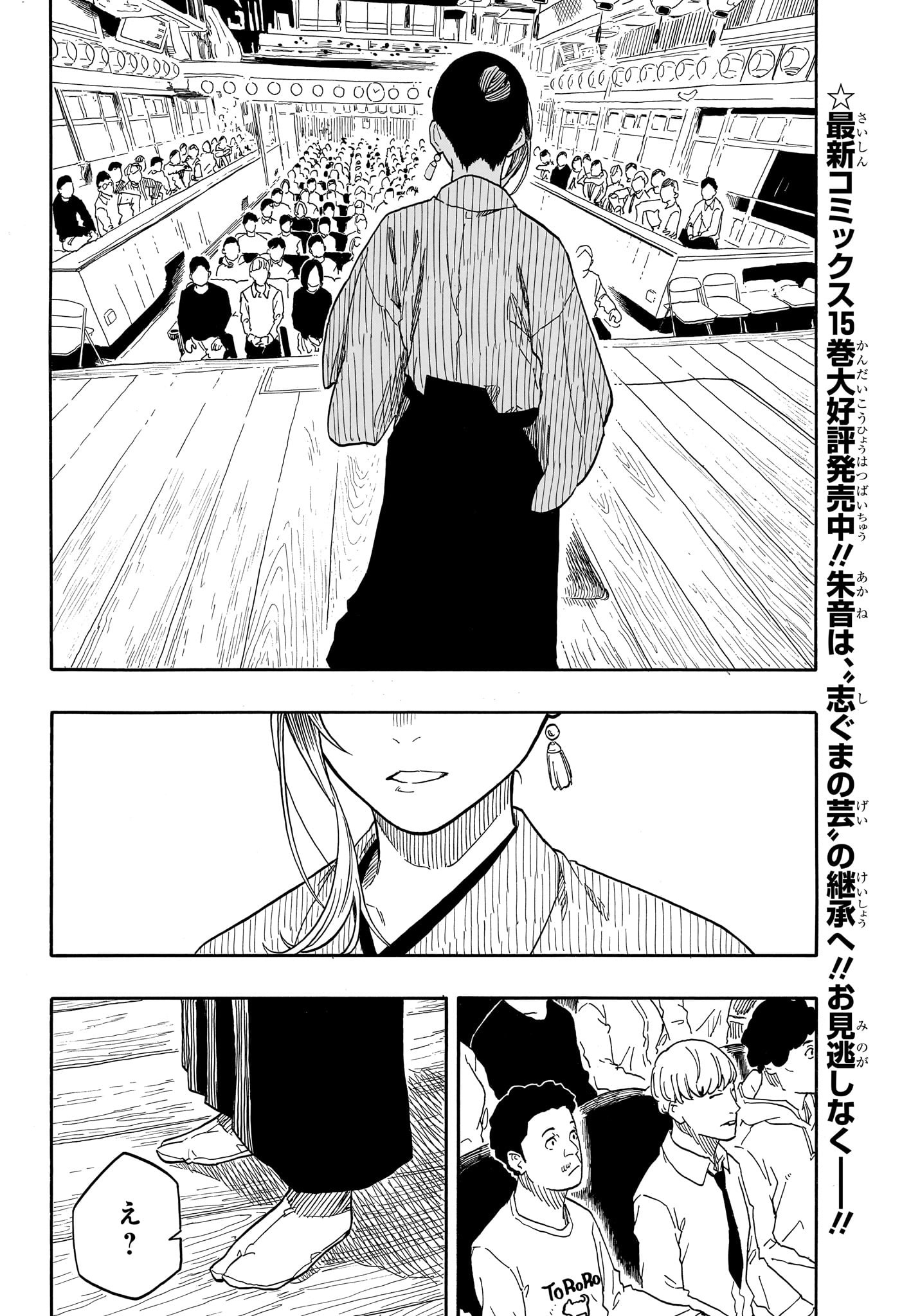 AKANE-BANASHI - raw - Chapter 146 - https://jpdd.ccdd.to/JPDD/akanebanashi/1460000/pn5t23okxas.jpg