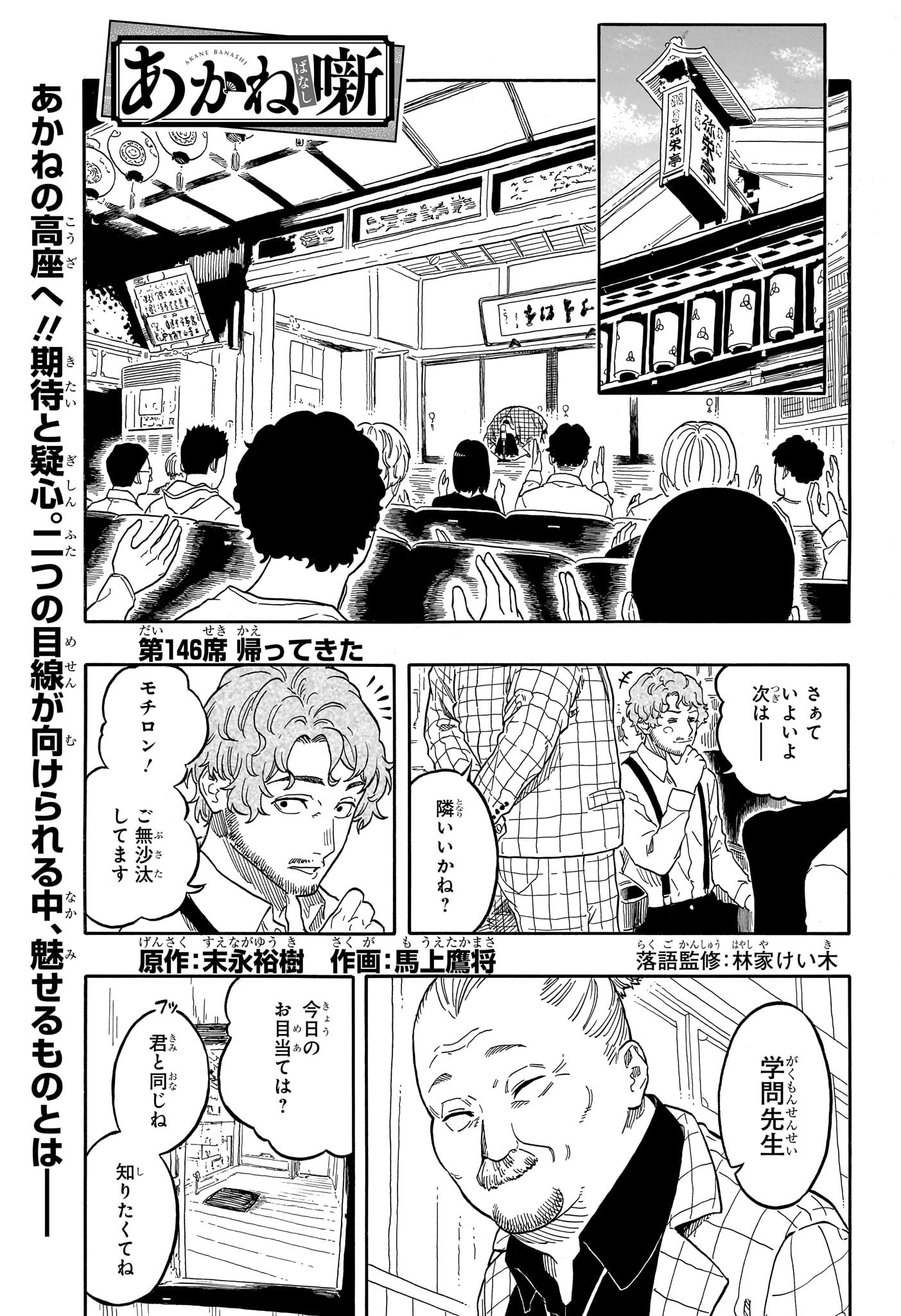 AKANE-BANASHI - raw - Chapter 146 - https://jpdd.ccdd.to/JPDD/akanebanashi/1460000/pnkrnextl1i.jpg