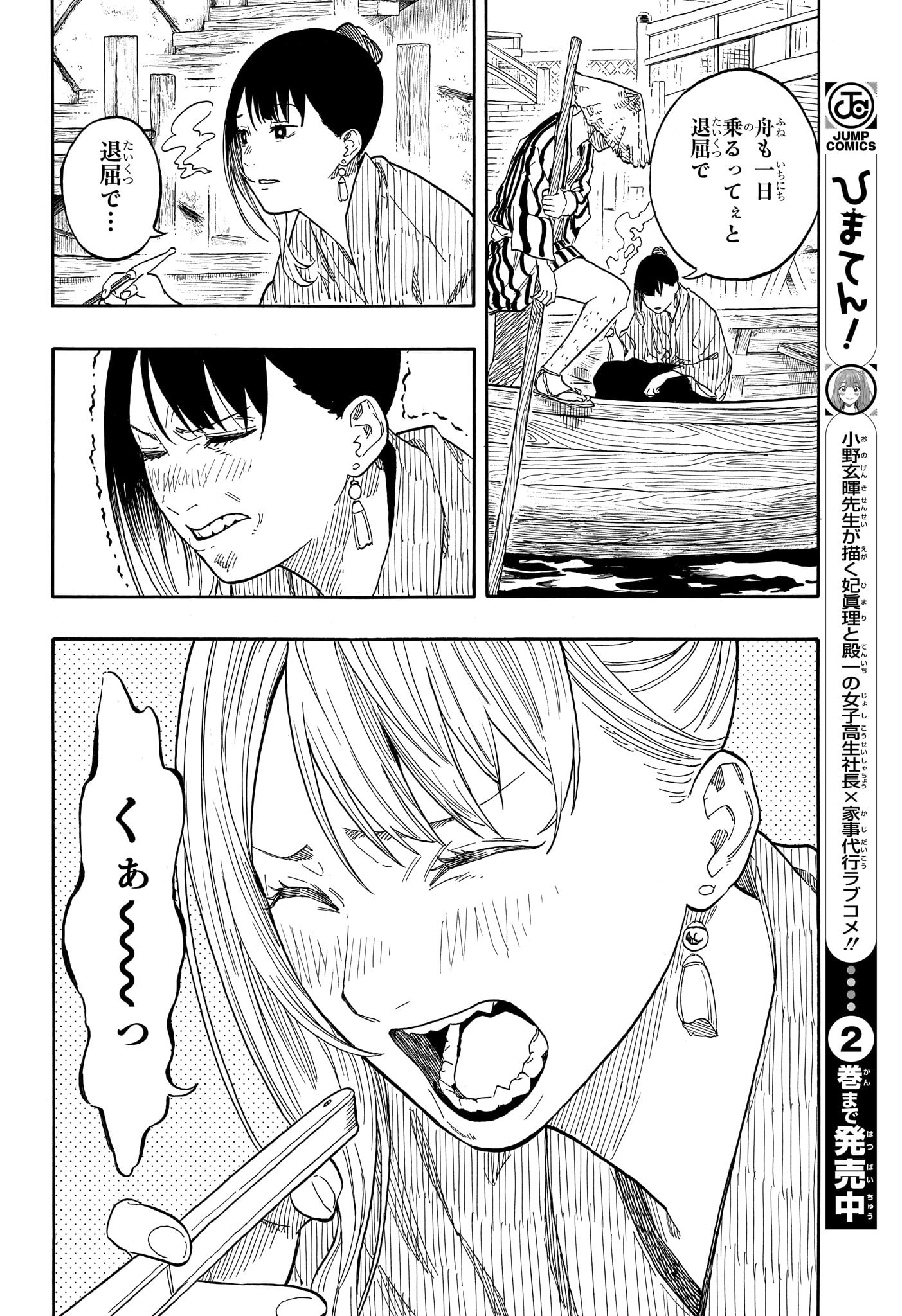 AKANE-BANASHI - raw - Chapter 146 - https://jpdd.ccdd.to/JPDD/akanebanashi/1460000/qcy3wvalnal.jpg