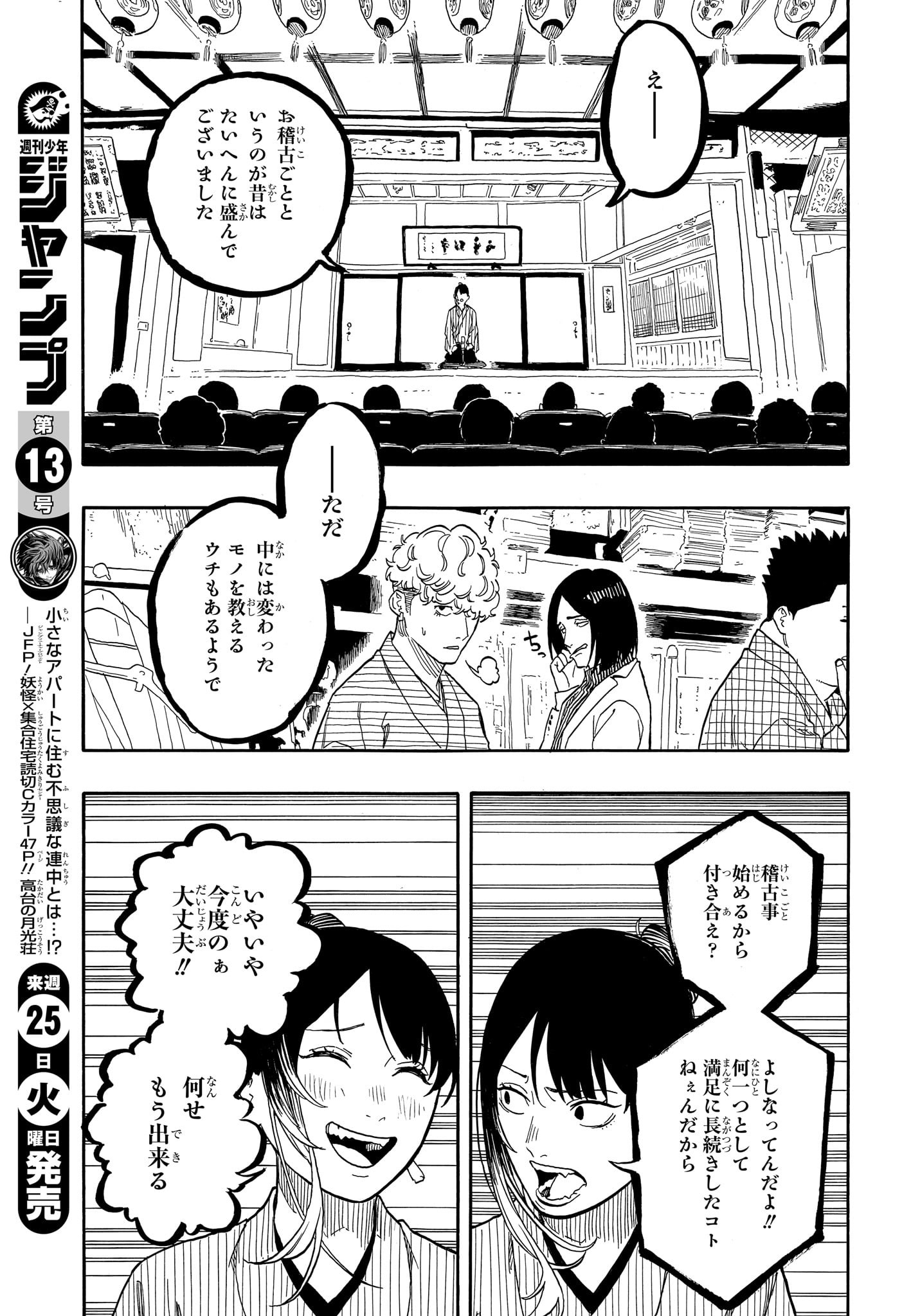 AKANE-BANASHI - raw - Chapter 146 - https://jpdd.ccdd.to/JPDD/akanebanashi/1460000/qoyt254tlaj.jpg
