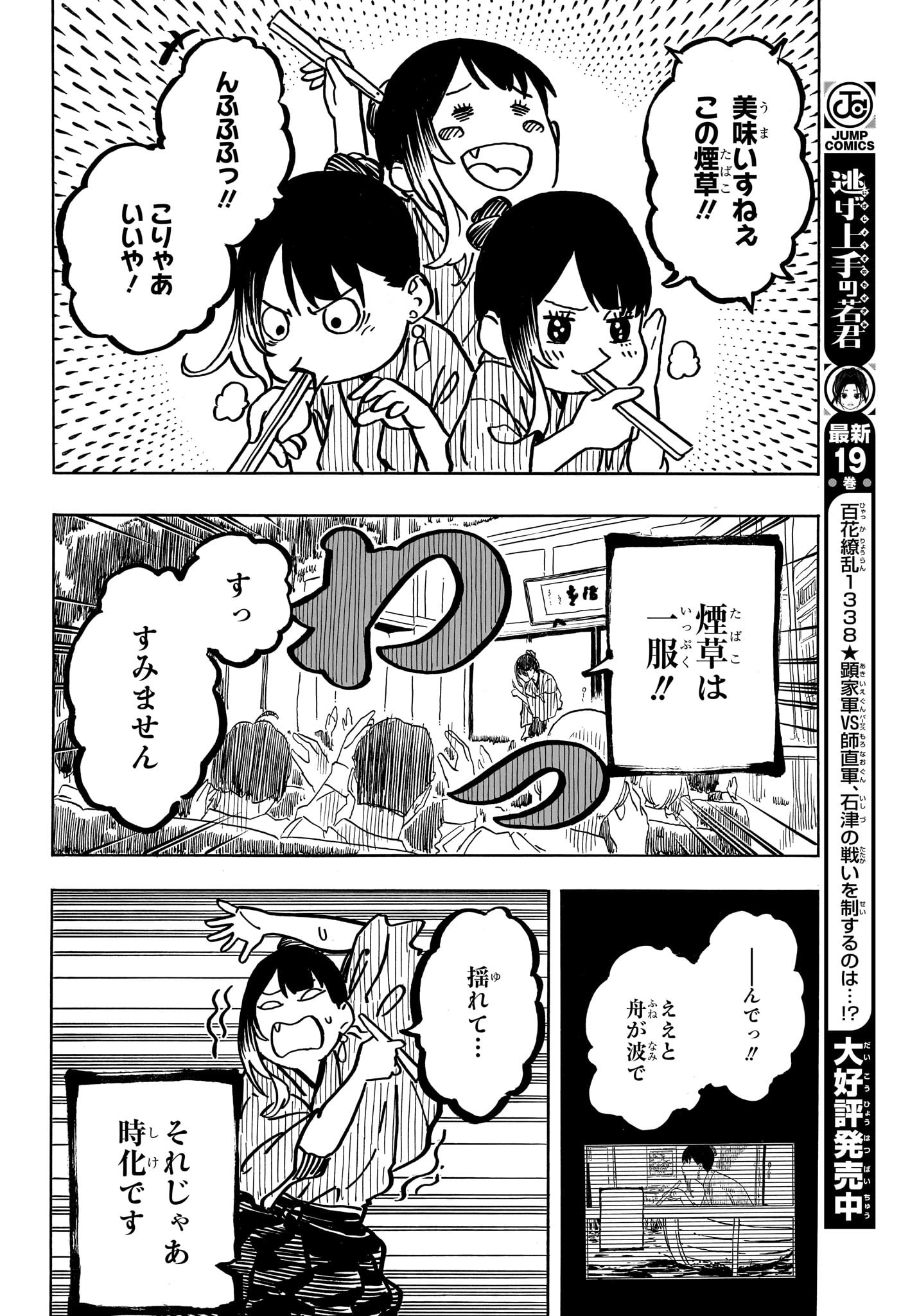 AKANE-BANASHI - raw - Chapter 147 - https://jpdd.ccdd.to/JPDD/akanebanashi/1470000/a0upkndqda3.jpg