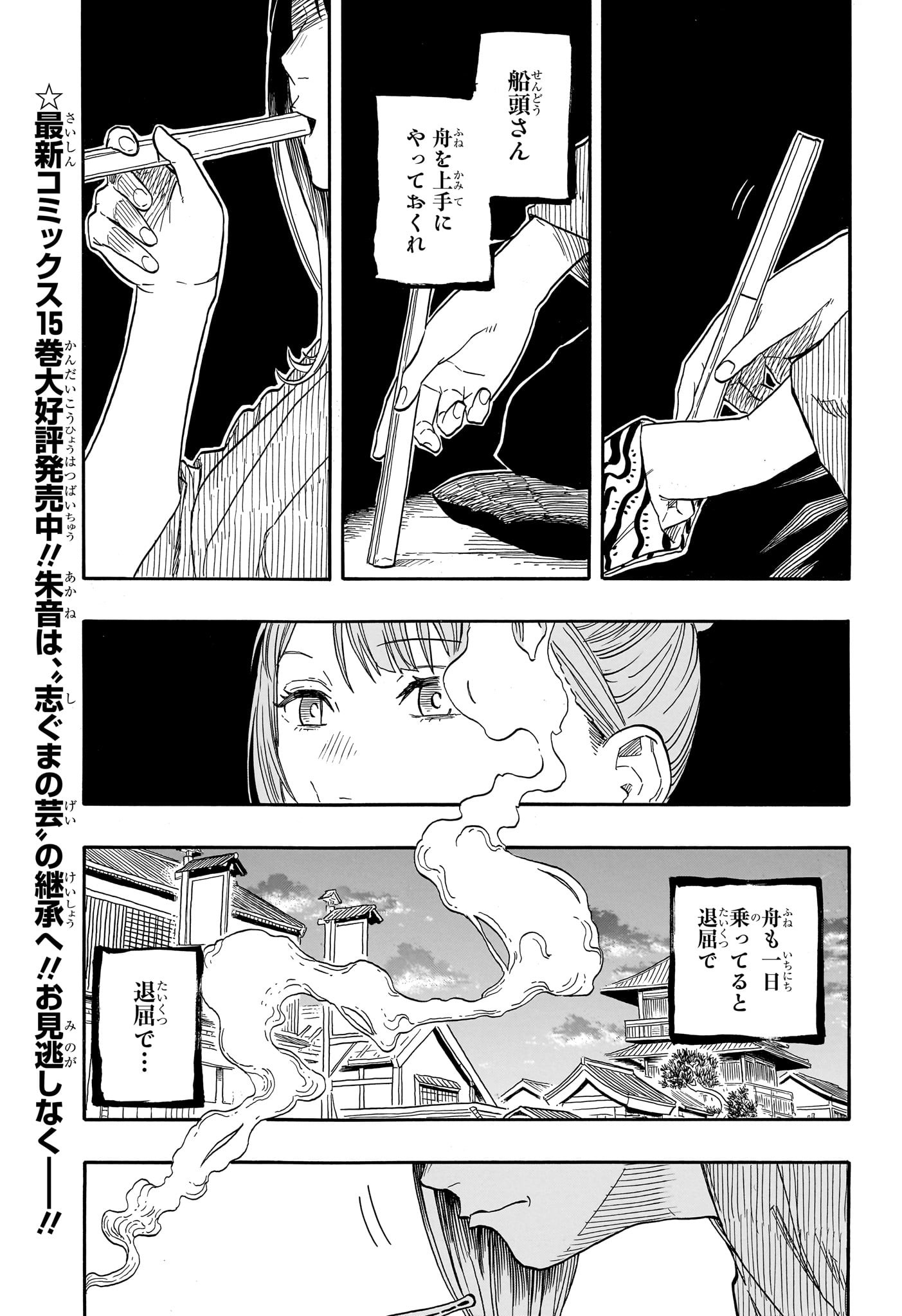 AKANE-BANASHI - raw - Chapter 147 - https://jpdd.ccdd.to/JPDD/akanebanashi/1470000/aygusy3jrg4.jpg
