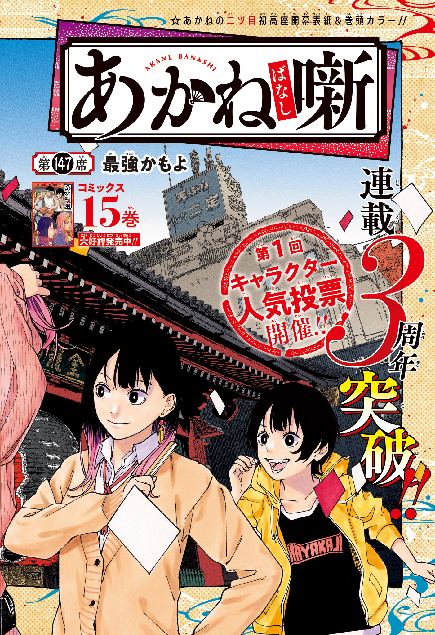 AKANE-BANASHI - raw - Chapter 147 - https://jpdd.ccdd.to/JPDD/akanebanashi/1470000/btkbsnvc1sx.jpg