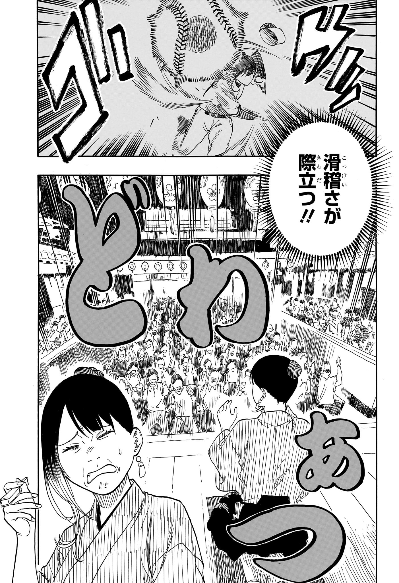 AKANE-BANASHI - raw - Chapter 147 - https://jpdd.ccdd.to/JPDD/akanebanashi/1470000/chxoym4tvhp.jpg