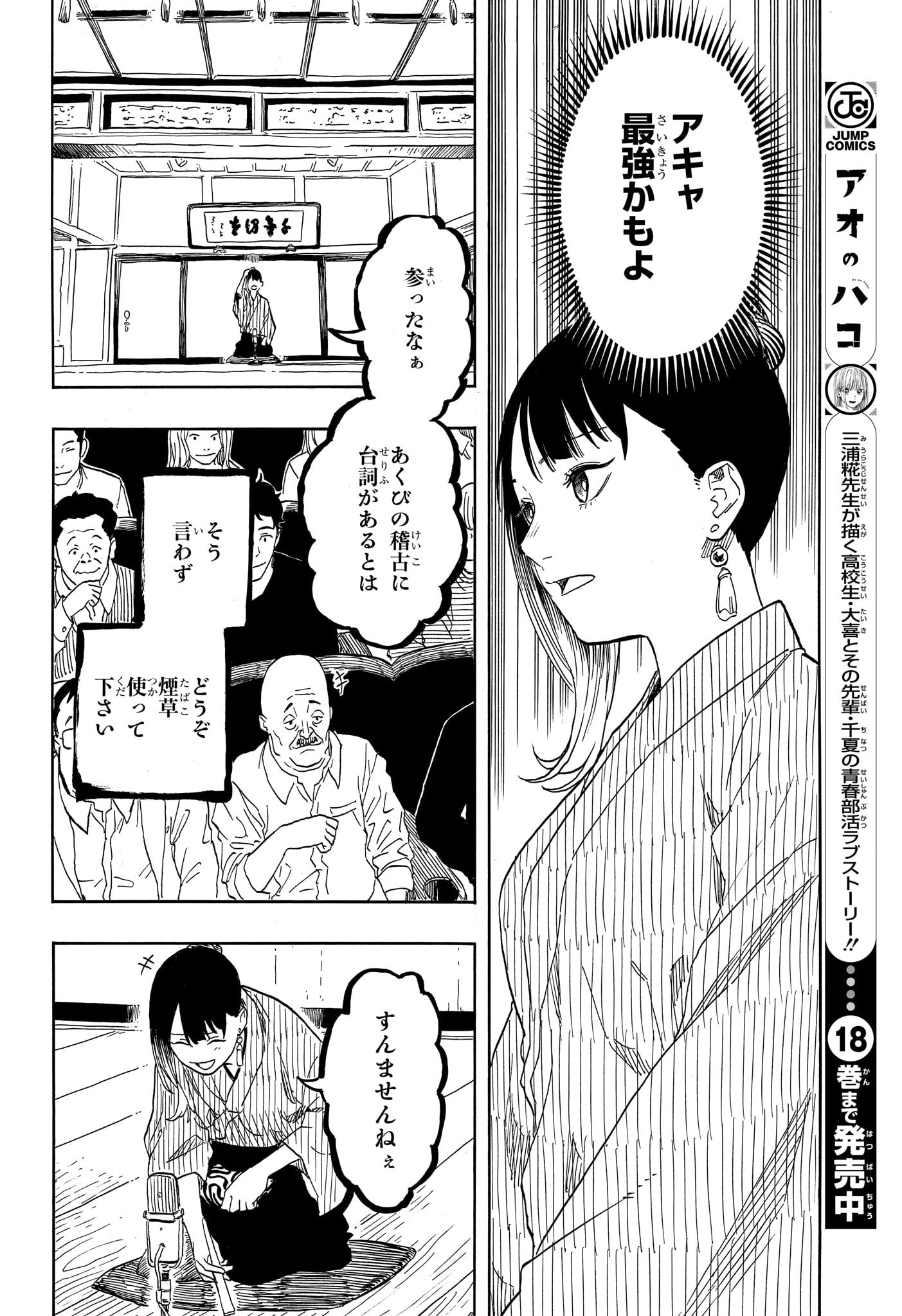 AKANE-BANASHI - raw - Chapter 147 - https://jpdd.ccdd.to/JPDD/akanebanashi/1470000/iugdcrbyxjj.jpg