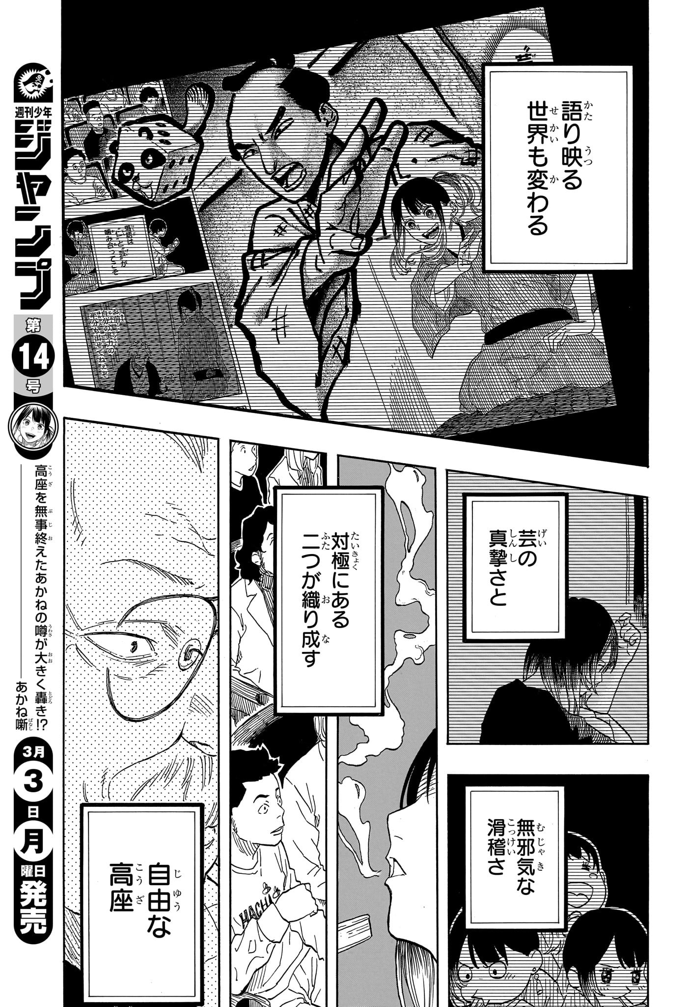 AKANE-BANASHI - raw - Chapter 147 - https://jpdd.ccdd.to/JPDD/akanebanashi/1470000/jbb4bjoym3p.jpg