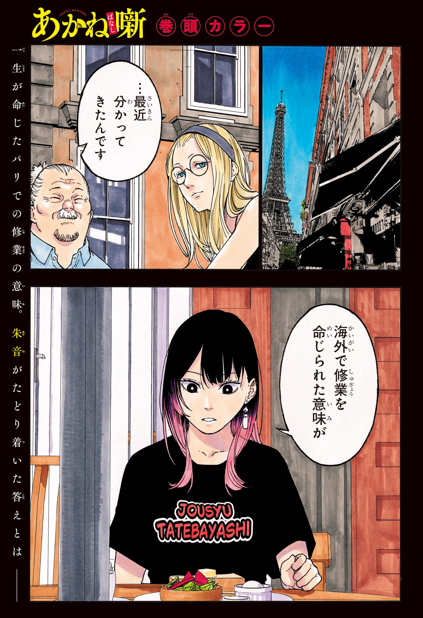 AKANE-BANASHI - raw - Chapter 147 - https://jpdd.ccdd.to/JPDD/akanebanashi/1470000/syvp2e0indl.jpg