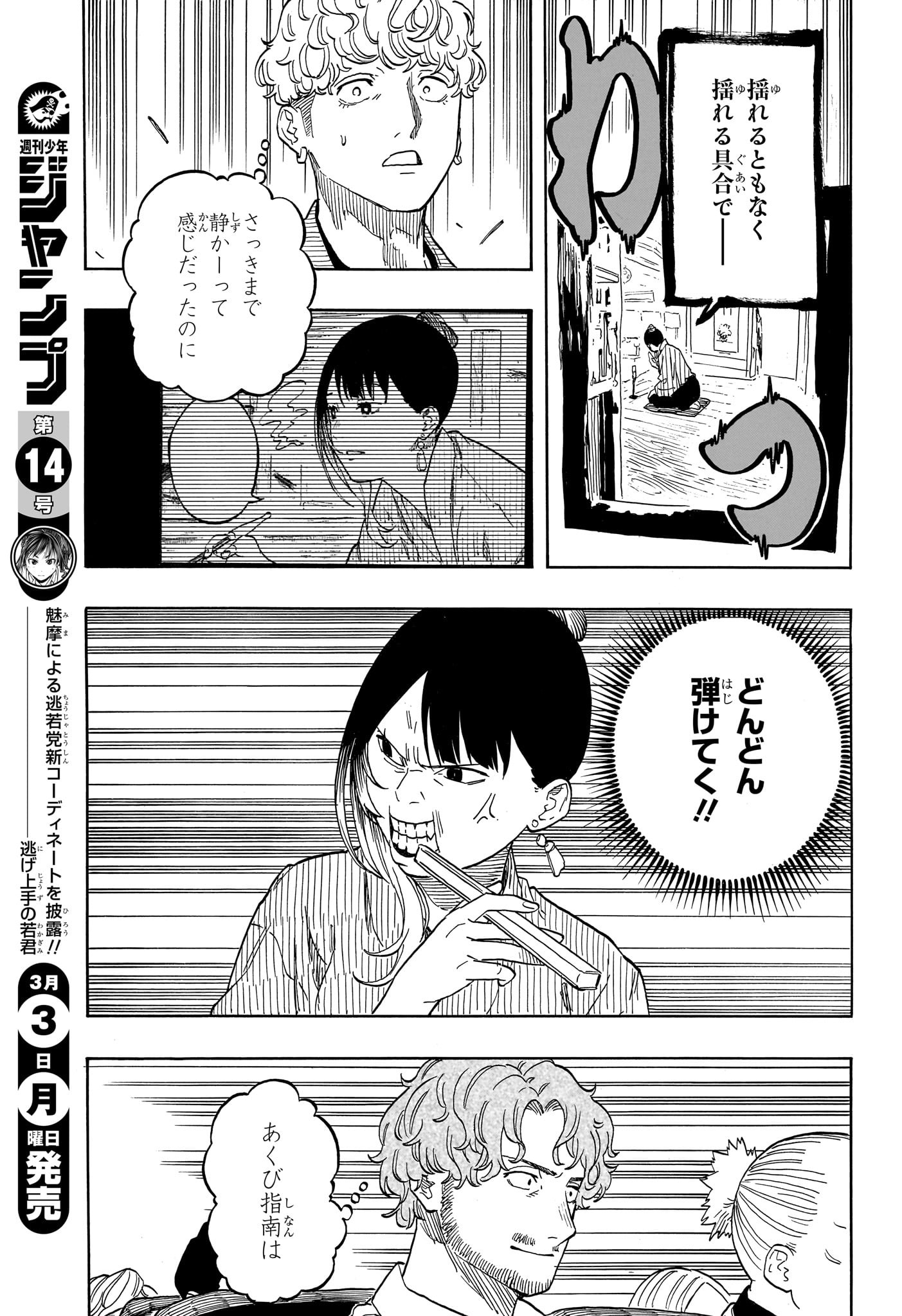 AKANE-BANASHI - raw - Chapter 147 - https://jpdd.ccdd.to/JPDD/akanebanashi/1470000/uixrki5xgnl.jpg