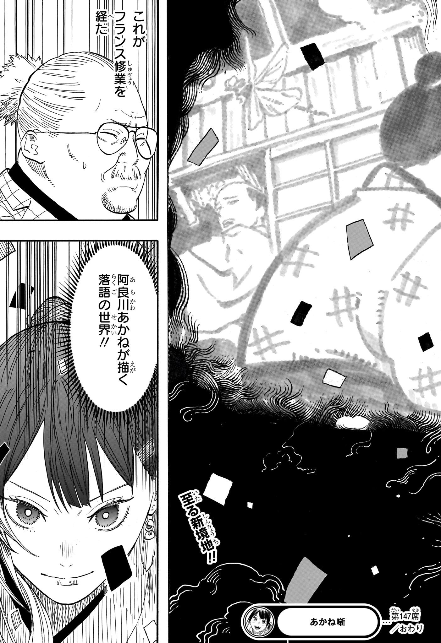 AKANE-BANASHI - raw - Chapter 147 - https://jpdd.ccdd.to/JPDD/akanebanashi/1470000/wmvj13ijpsd.jpg
