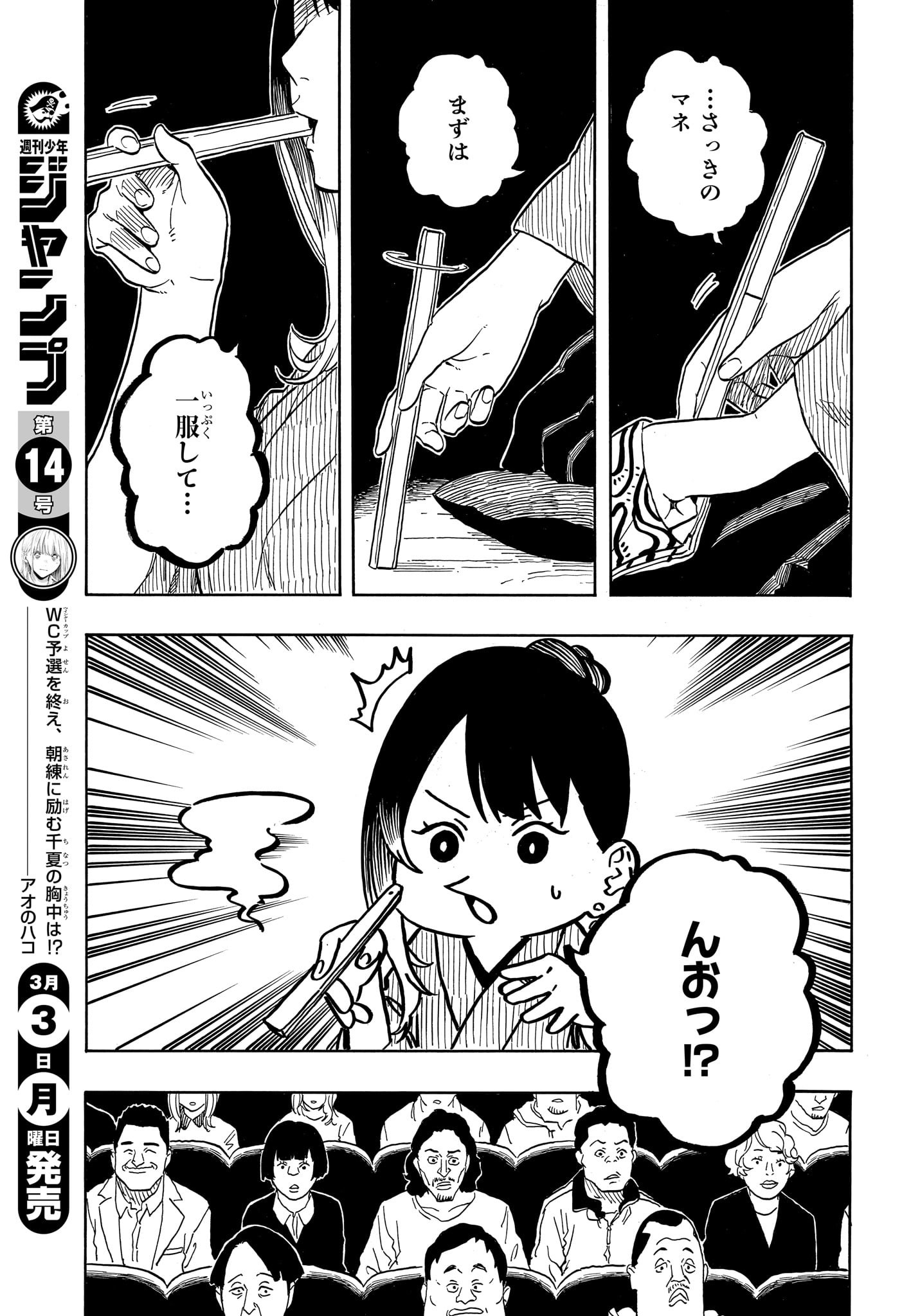 AKANE-BANASHI - raw - Chapter 147 - https://jpdd.ccdd.to/JPDD/akanebanashi/1470000/x201zgprjxt.jpg
