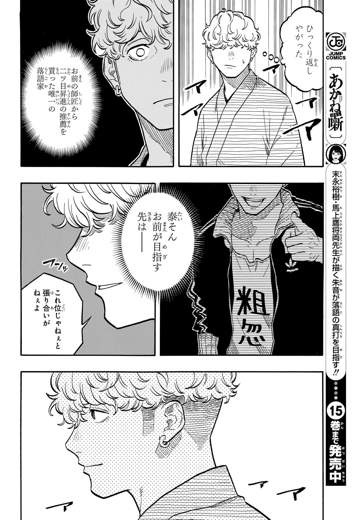 AKANE-BANASHI - raw - Chapter 148 - https://jpdd.ccdd.to/JPDD/akanebanashi/1480000/2hzkp02a13t.jpg