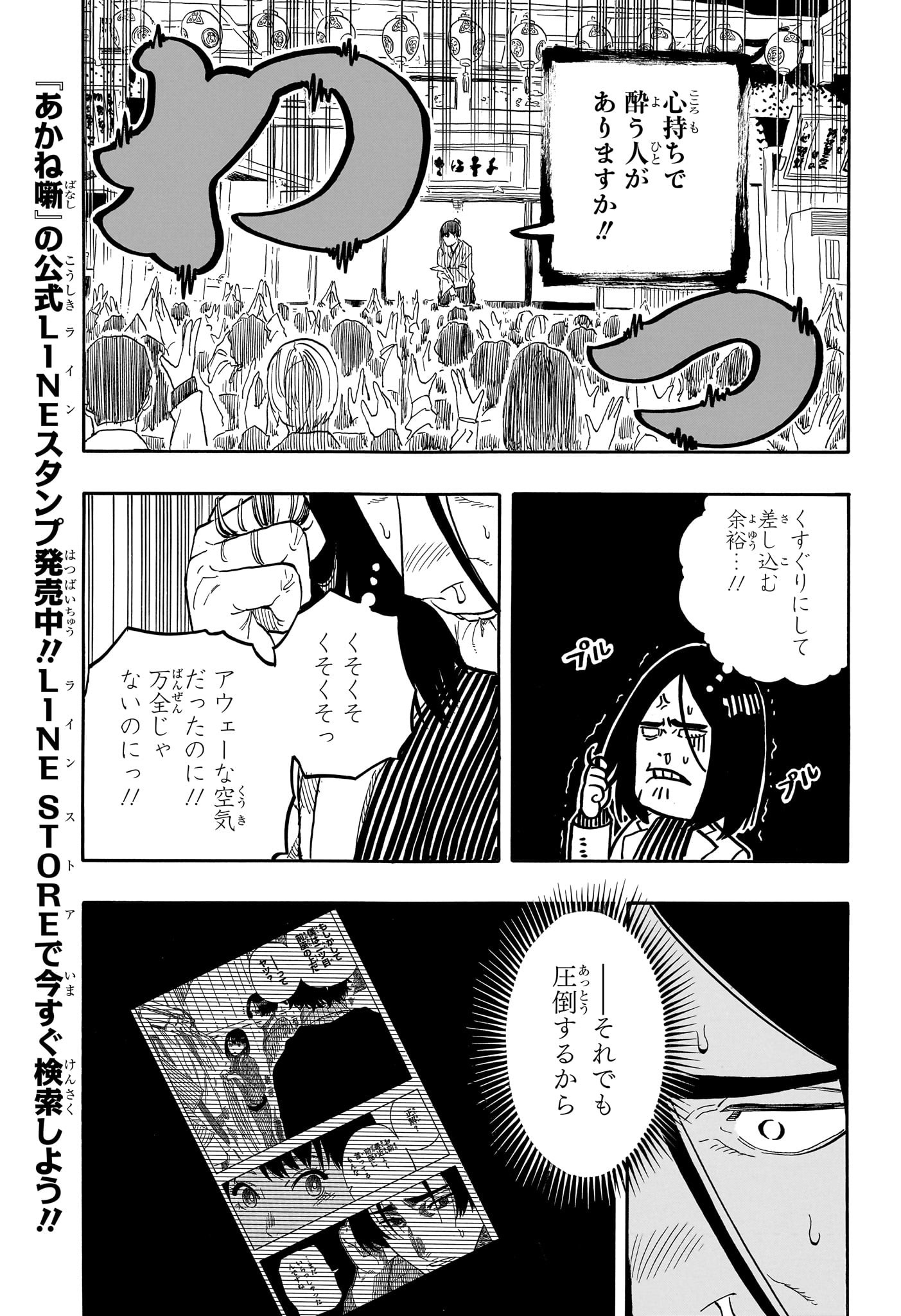 AKANE-BANASHI - raw - Chapter 148 - https://jpdd.ccdd.to/JPDD/akanebanashi/1480000/5223gtx2jjq.jpg
