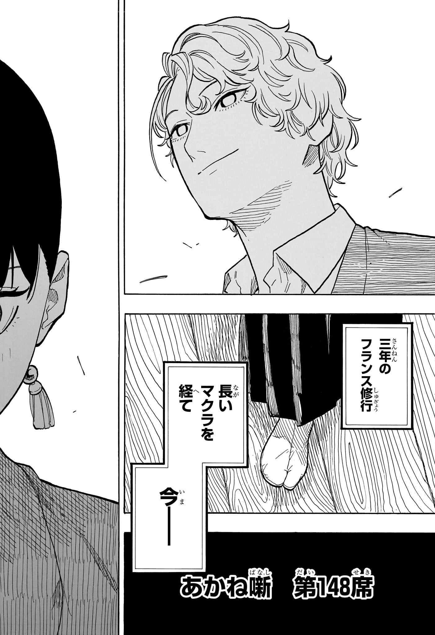 AKANE-BANASHI - raw - Chapter 148 - https://jpdd.ccdd.to/JPDD/akanebanashi/1480000/dxoizwvyz0p.jpg