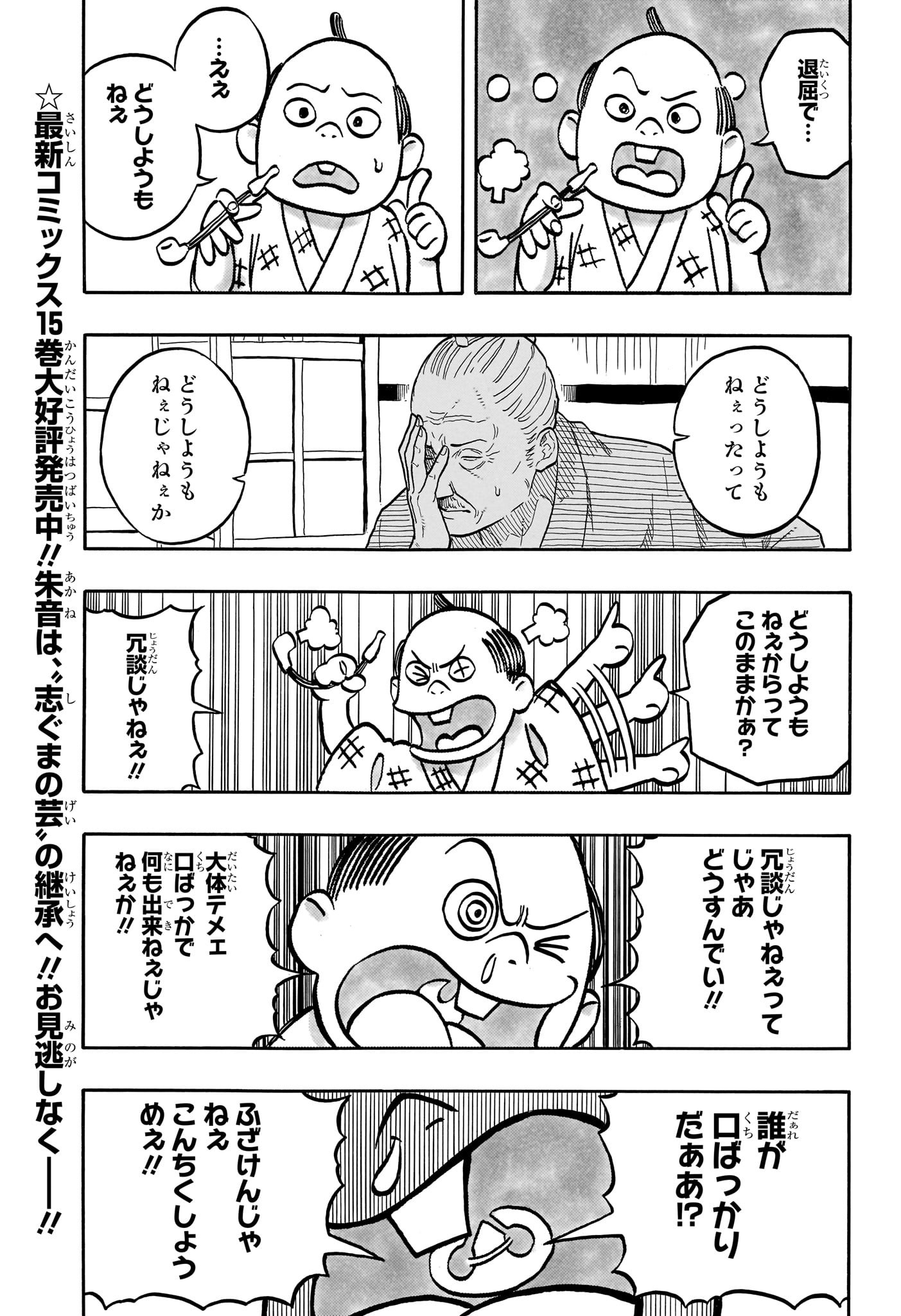 AKANE-BANASHI - raw - Chapter 148 - https://jpdd.ccdd.to/JPDD/akanebanashi/1480000/e2eeadzk1ws.jpg