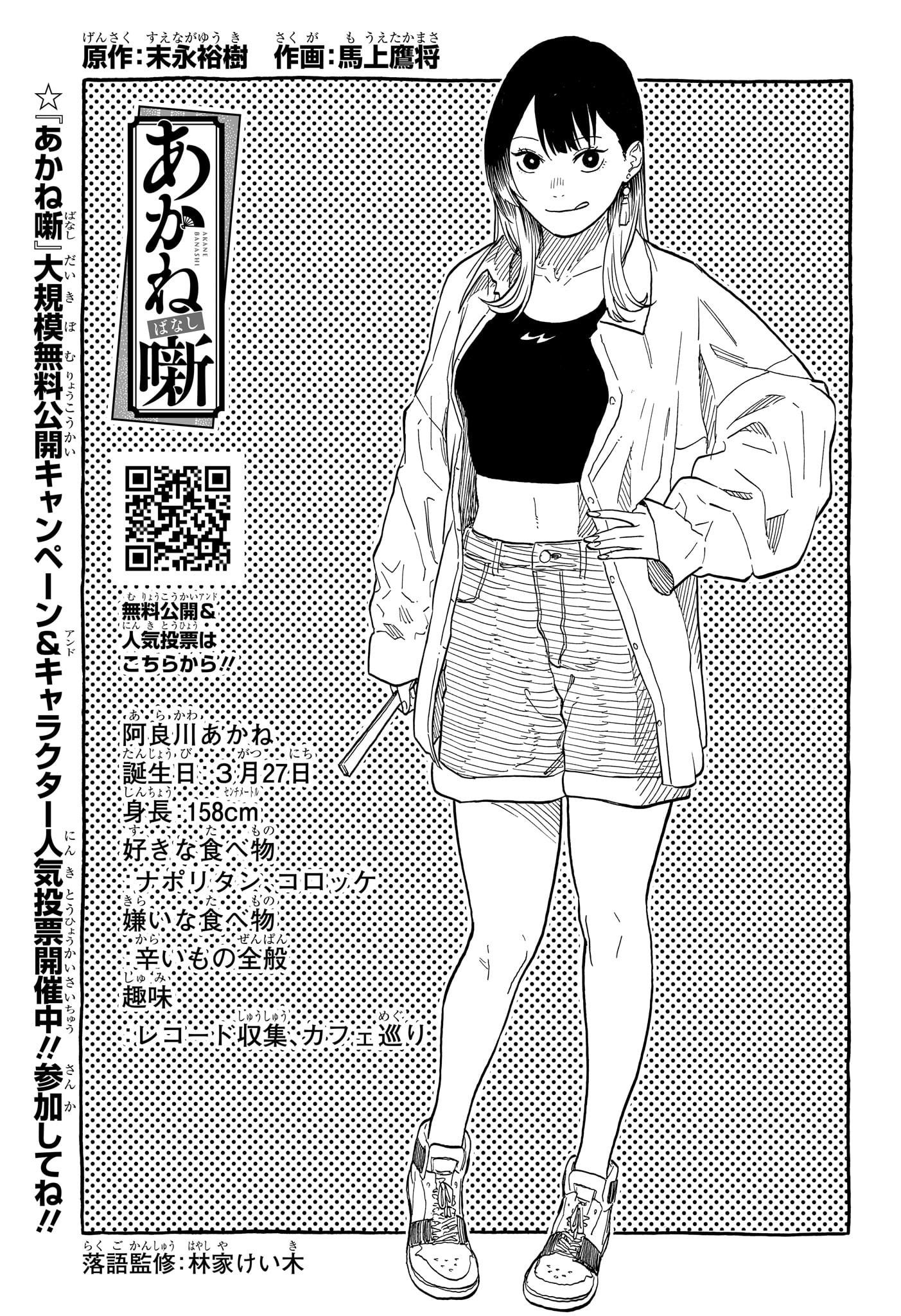AKANE-BANASHI - raw - Chapter 148 - https://jpdd.ccdd.to/JPDD/akanebanashi/1480000/gw4byfs4jhs.jpg