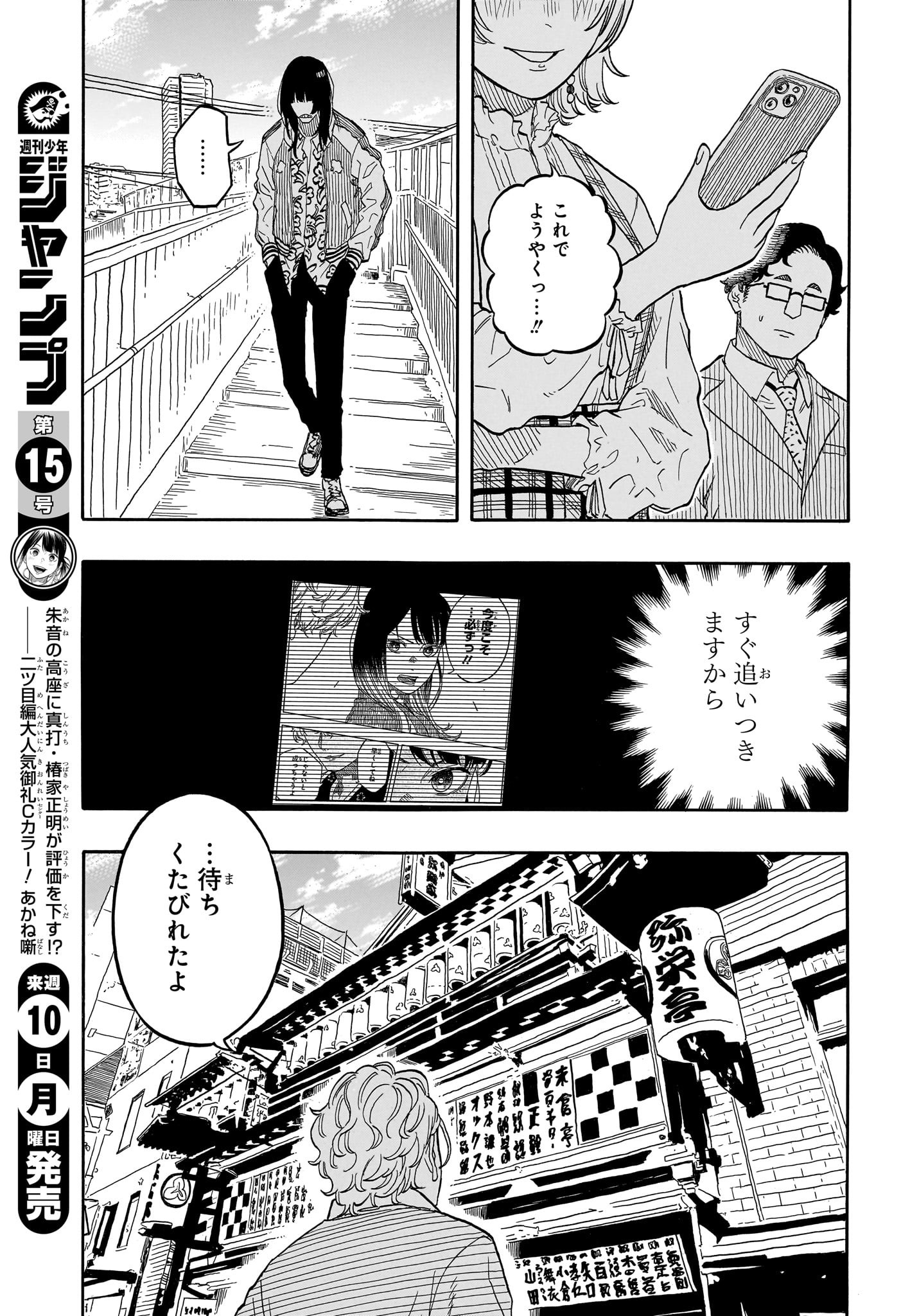 AKANE-BANASHI - raw - Chapter 148 - https://jpdd.ccdd.to/JPDD/akanebanashi/1480000/hm5rrsvjl2q.jpg