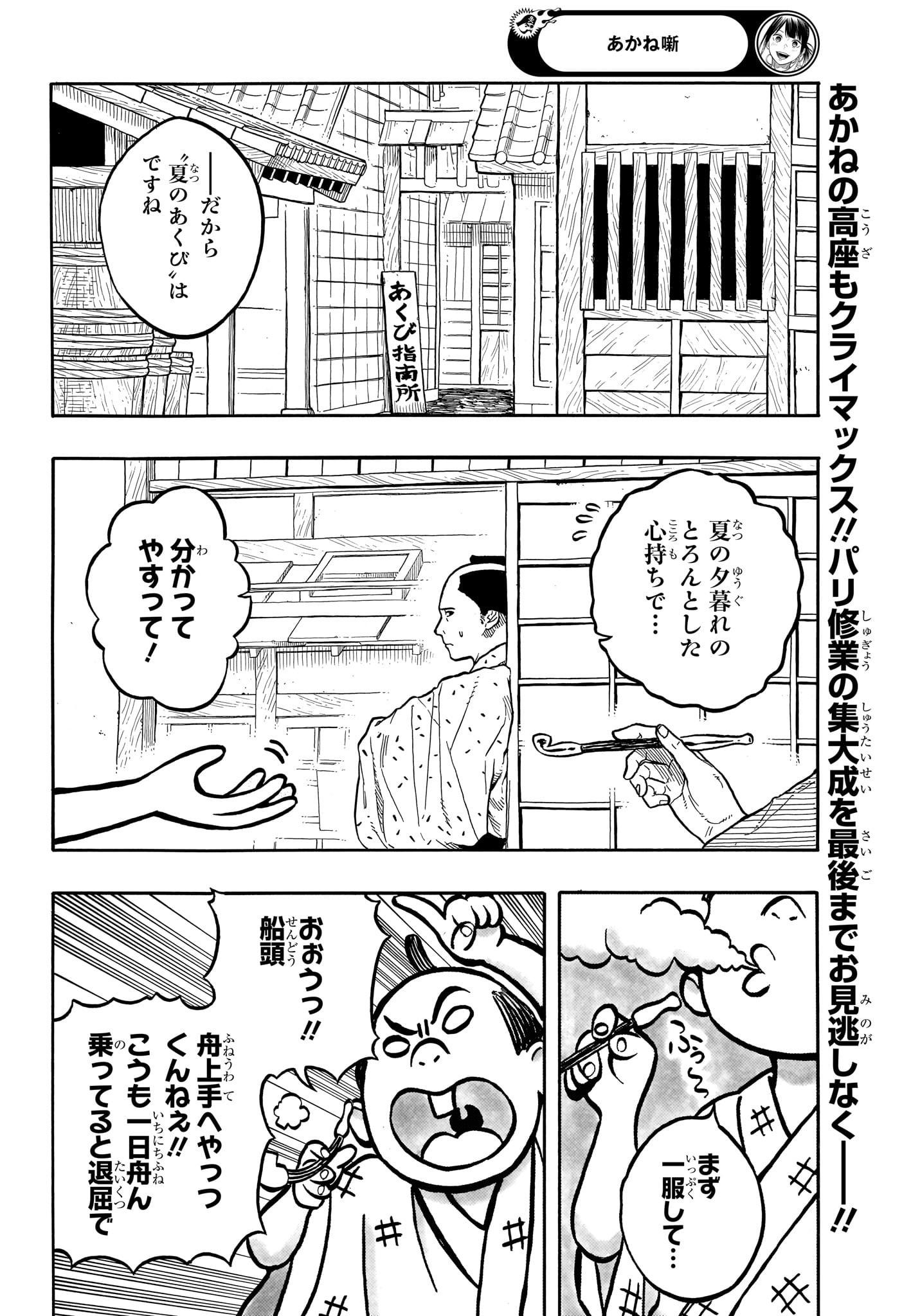 AKANE-BANASHI - raw - Chapter 148 - https://jpdd.ccdd.to/JPDD/akanebanashi/1480000/kftlwhxlinp.jpg