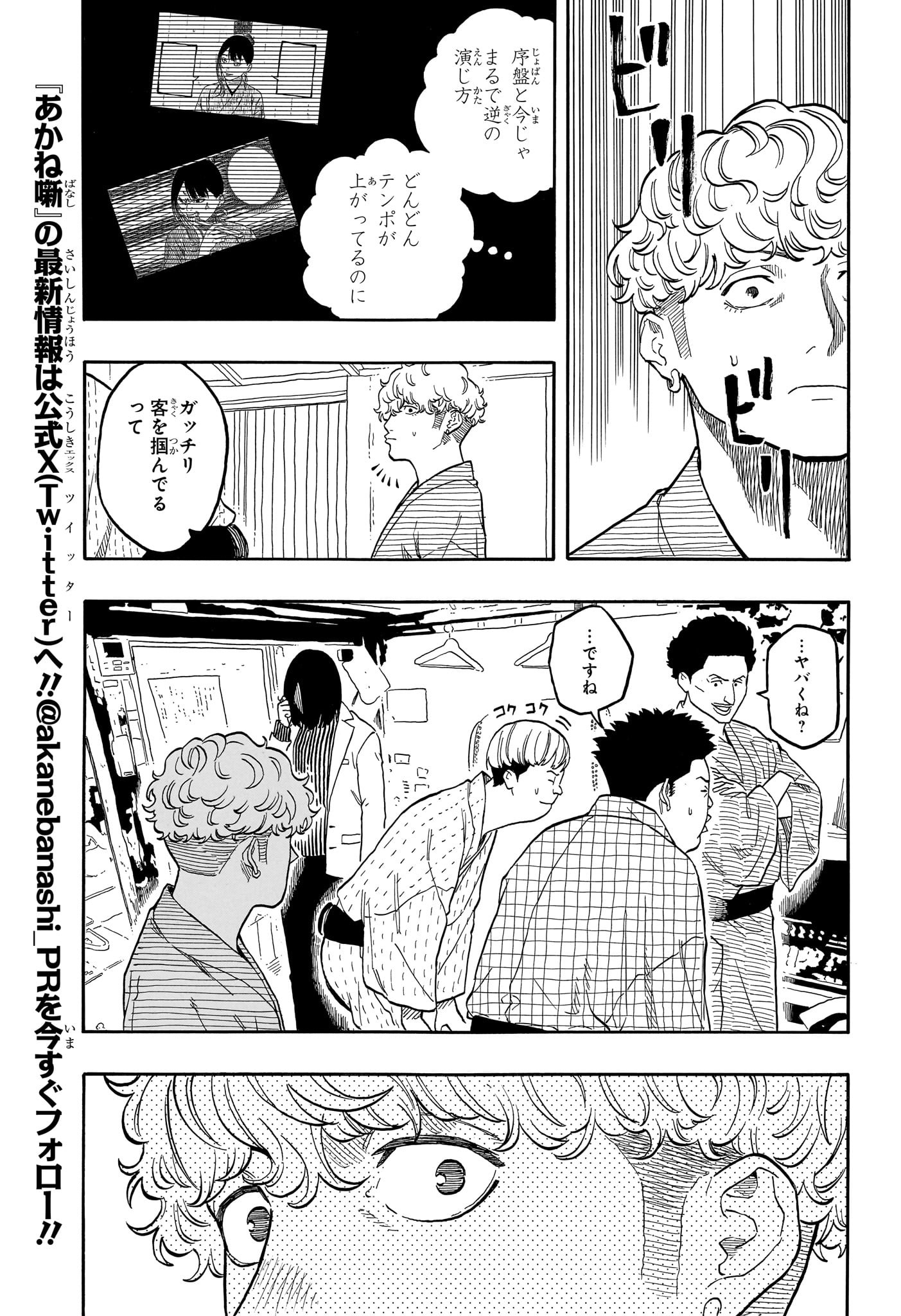 AKANE-BANASHI - raw - Chapter 148 - https://jpdd.ccdd.to/JPDD/akanebanashi/1480000/pxkwj44zlgc.jpg