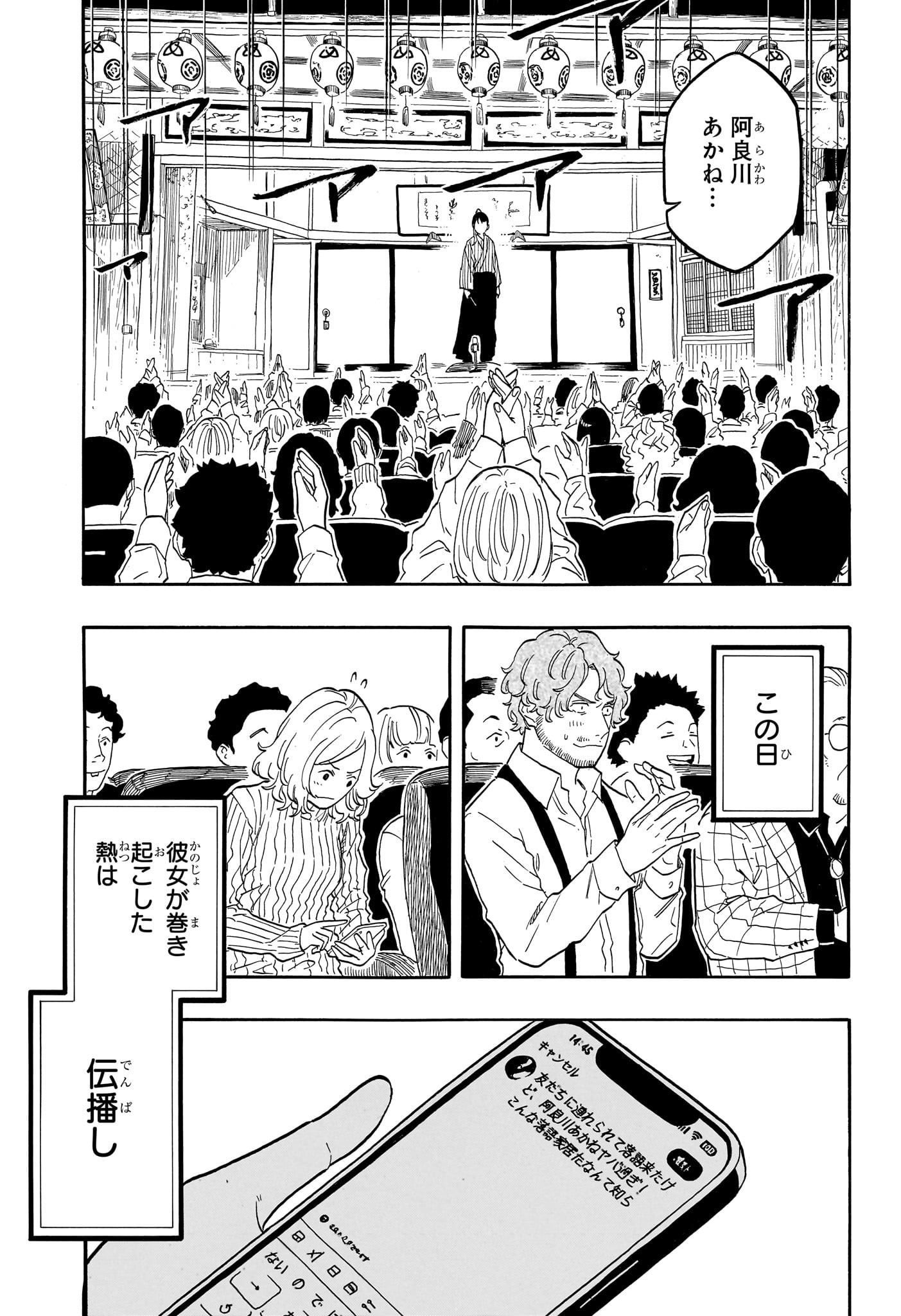 AKANE-BANASHI - raw - Chapter 148 - https://jpdd.ccdd.to/JPDD/akanebanashi/1480000/utv2fmbrd4g.jpg