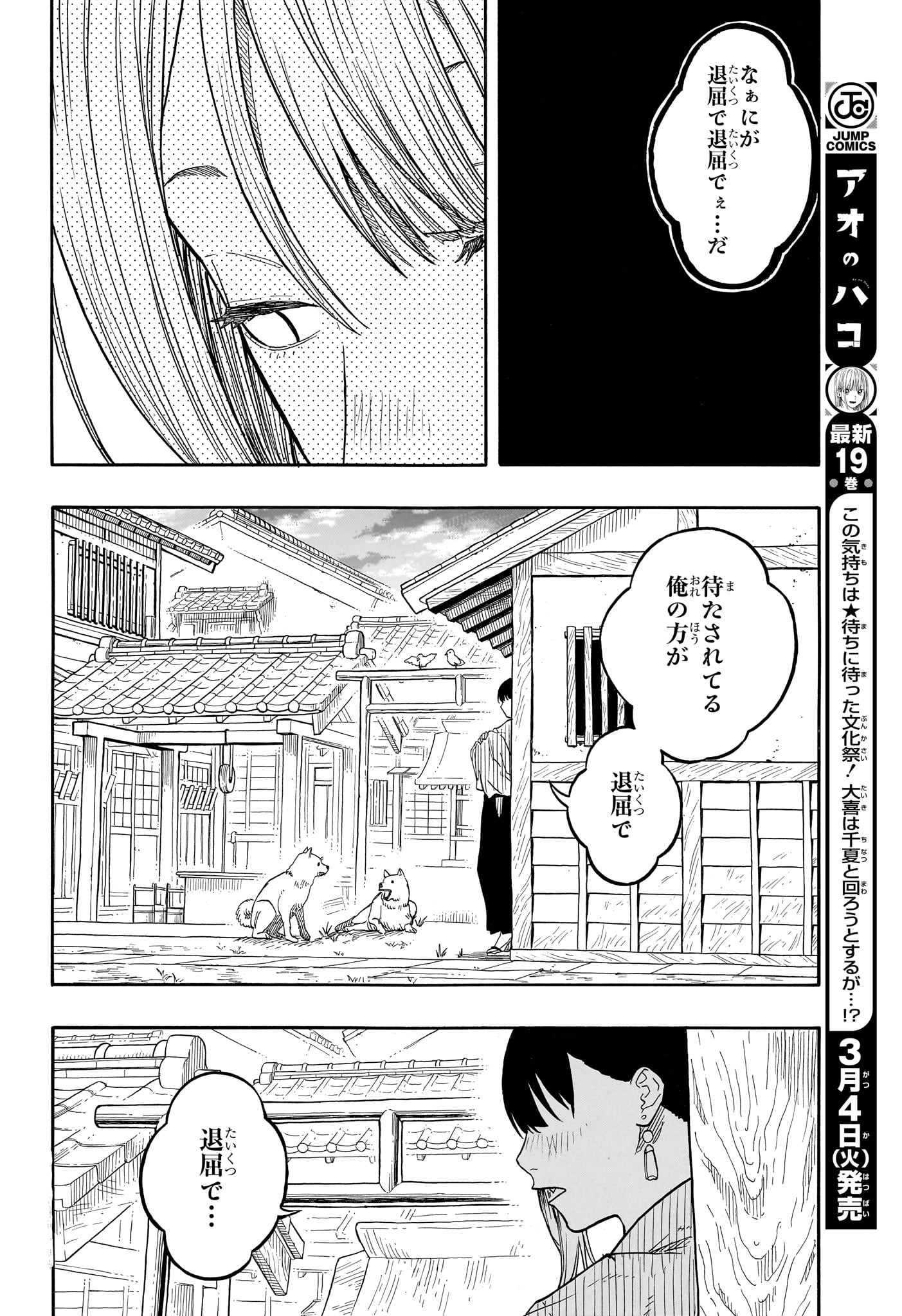AKANE-BANASHI - raw - Chapter 148 - https://jpdd.ccdd.to/JPDD/akanebanashi/1480000/zwienxesxyh.jpg