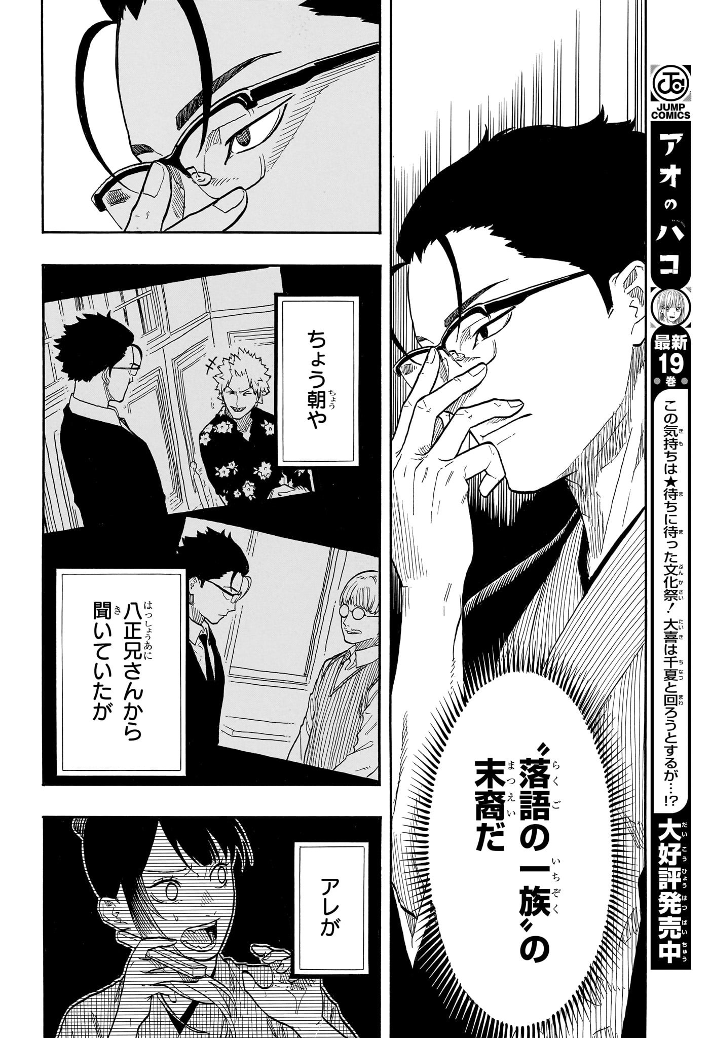 AKANE-BANASHI - raw - Chapter 149 - https://jpdd.ccdd.to/JPDD/akanebanashi/1490000/1qphuzlkzfl.jpg