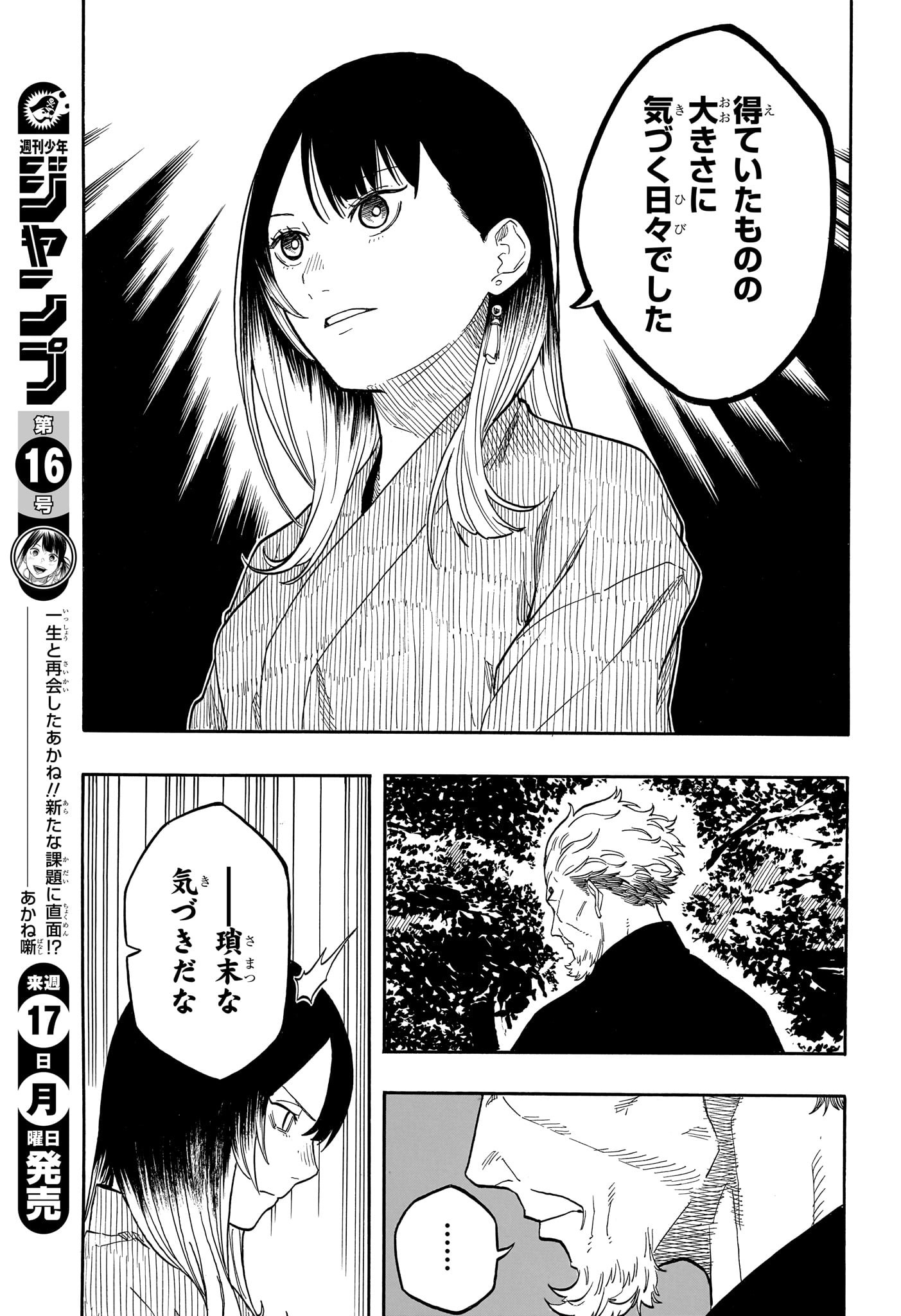 AKANE-BANASHI - raw - Chapter 149 - https://jpdd.ccdd.to/JPDD/akanebanashi/1490000/31ll5jcmbem.jpg