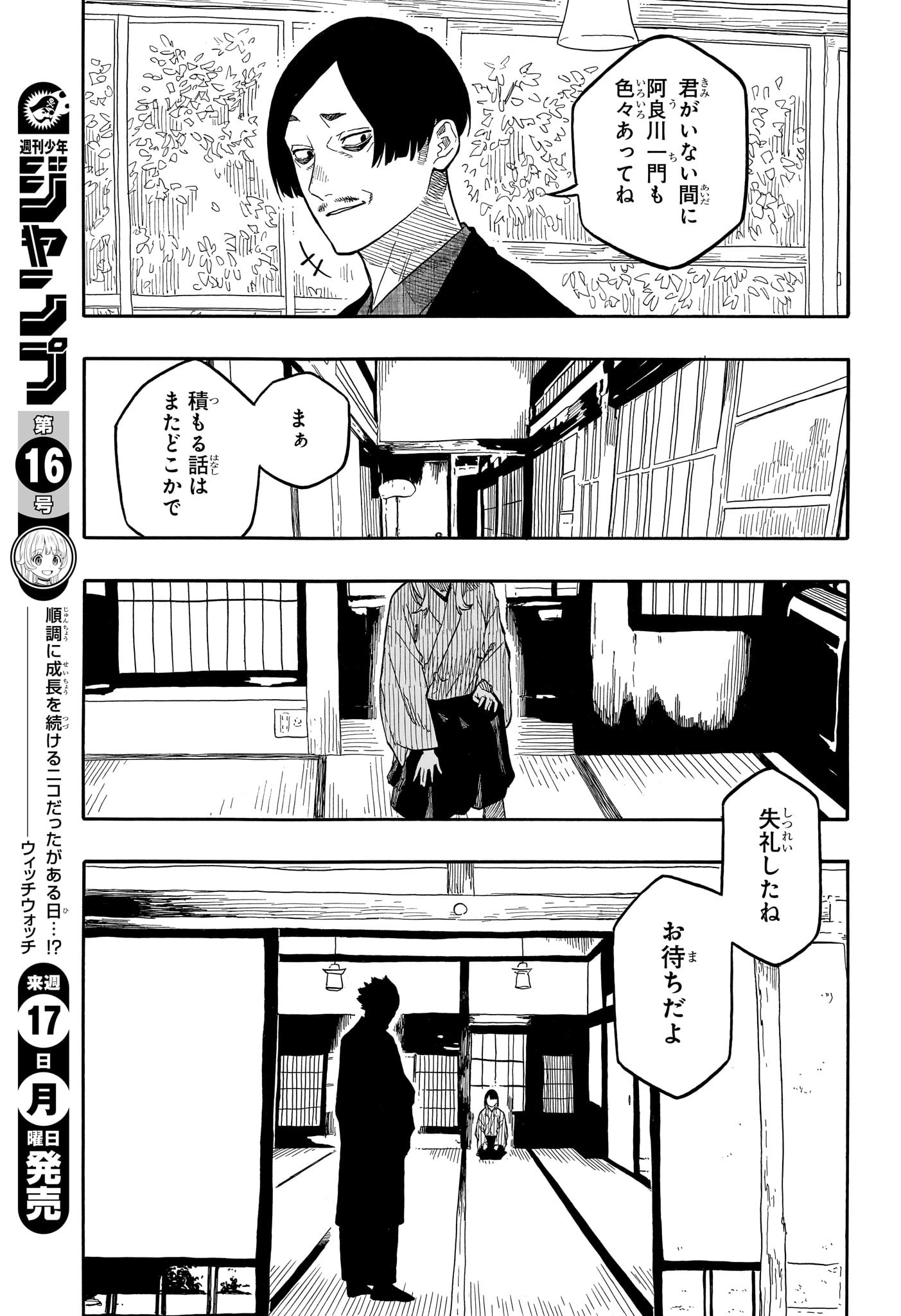 AKANE-BANASHI - raw - Chapter 149 - https://jpdd.ccdd.to/JPDD/akanebanashi/1490000/44nalqvjjrq.jpg