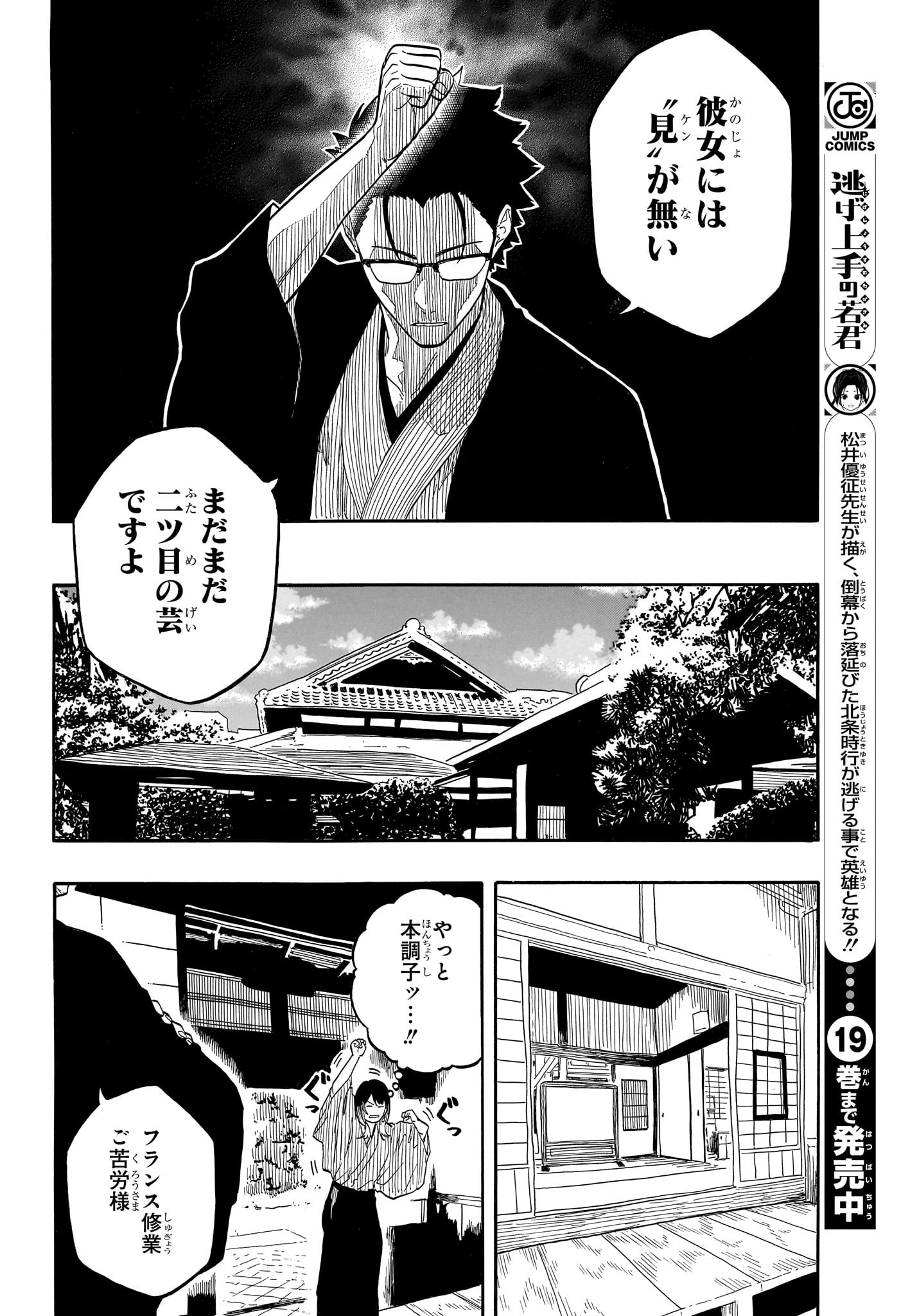 AKANE-BANASHI - raw - Chapter 149 - https://jpdd.ccdd.to/JPDD/akanebanashi/1490000/a2k5xc32dbp.jpg