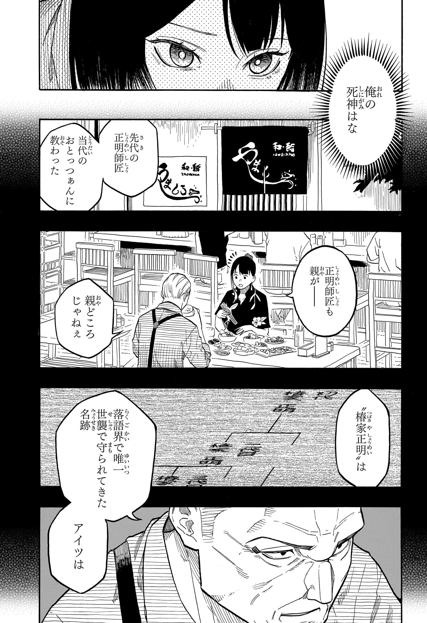 AKANE-BANASHI - raw - Chapter 149 - https://jpdd.ccdd.to/JPDD/akanebanashi/1490000/b1bf2jh1ojd.jpg