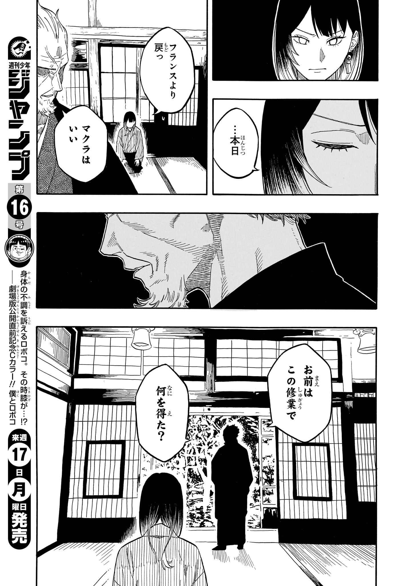AKANE-BANASHI - raw - Chapter 149 - https://jpdd.ccdd.to/JPDD/akanebanashi/1490000/c1hhg00wmo5.jpg