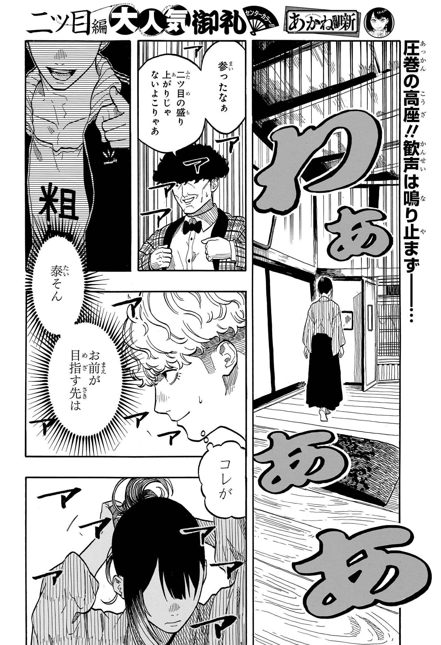 AKANE-BANASHI - raw - Chapter 149 - https://jpdd.ccdd.to/JPDD/akanebanashi/1490000/ggnzdltjlki.jpg