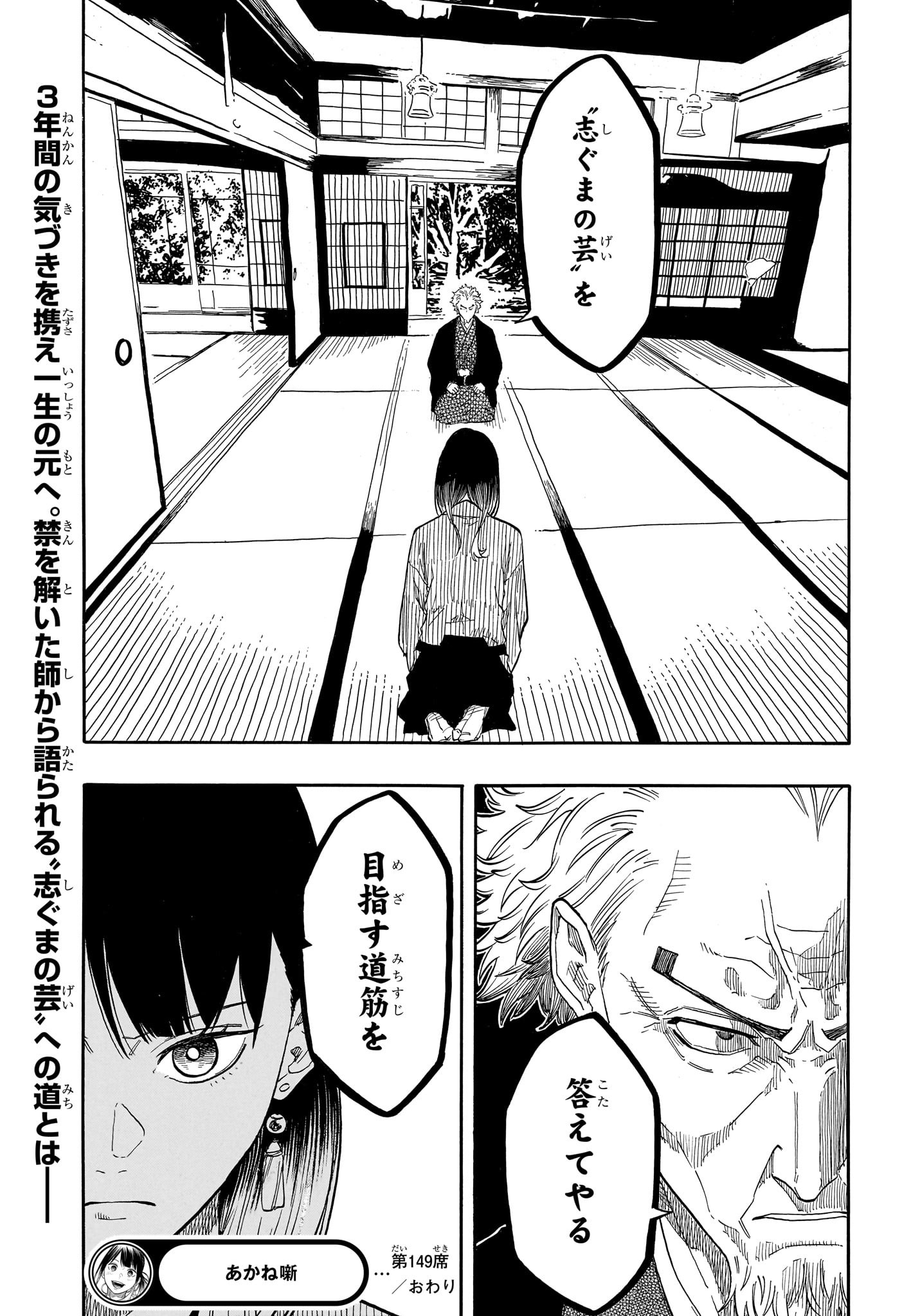 AKANE-BANASHI - raw - Chapter 149 - https://jpdd.ccdd.to/JPDD/akanebanashi/1490000/osqzsabrxha.jpg