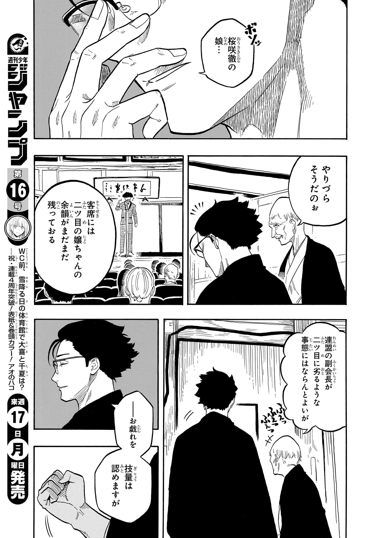 AKANE-BANASHI - raw - Chapter 149 - https://jpdd.ccdd.to/JPDD/akanebanashi/1490000/xx50qifbd0t.jpg