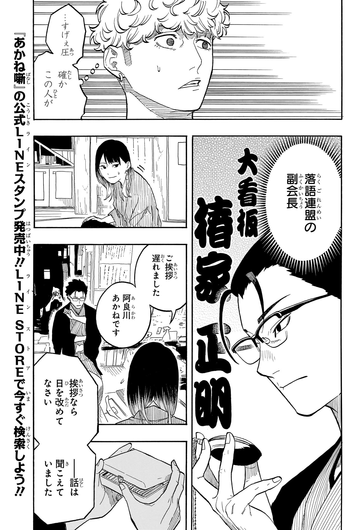 AKANE-BANASHI - raw - Chapter 149 - https://jpdd.ccdd.to/JPDD/akanebanashi/1490000/zibnezfivnd.jpg