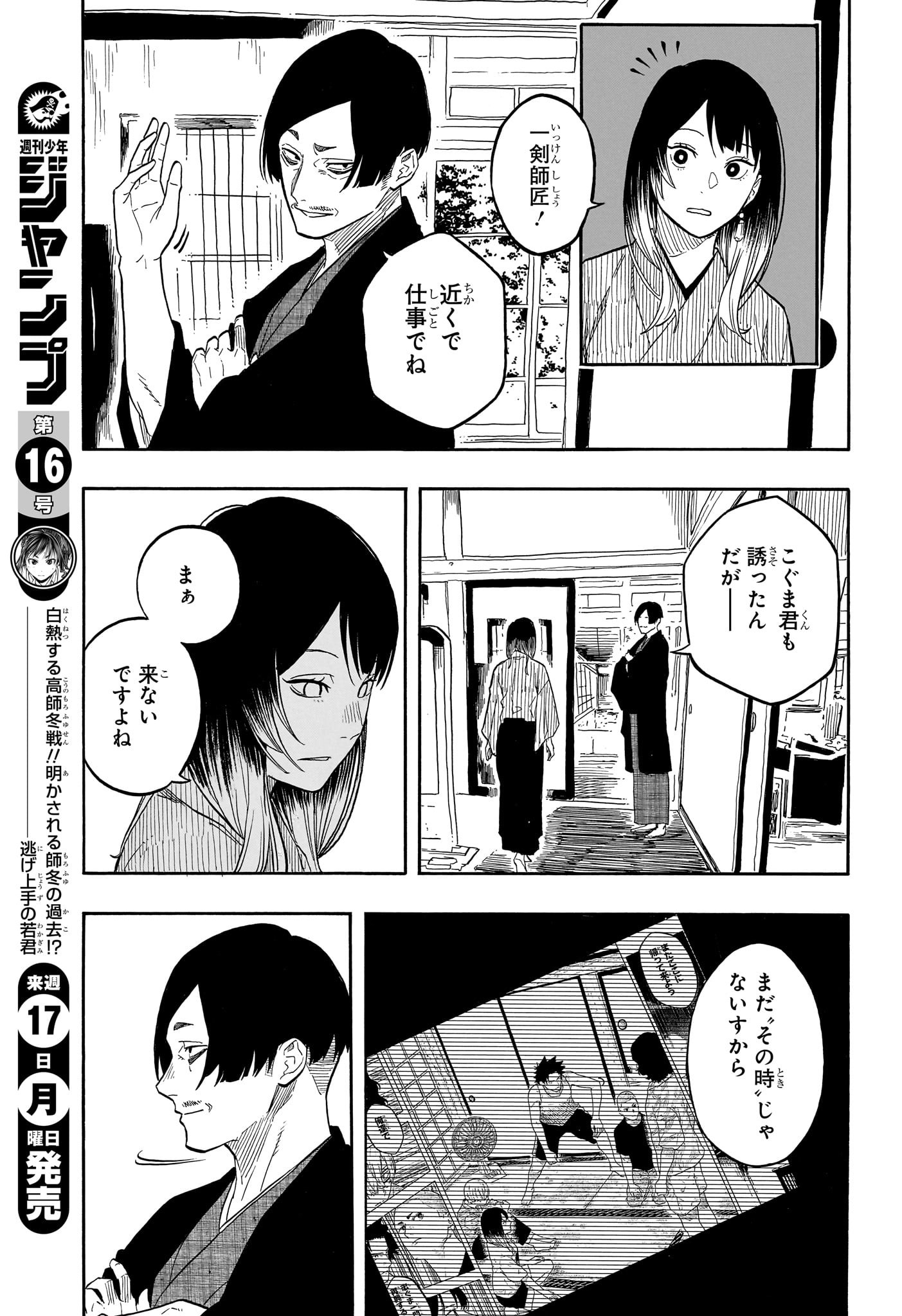 AKANE-BANASHI - raw - Chapter 149 - https://jpdd.ccdd.to/JPDD/akanebanashi/1490000/zky0c4wxmqa.jpg