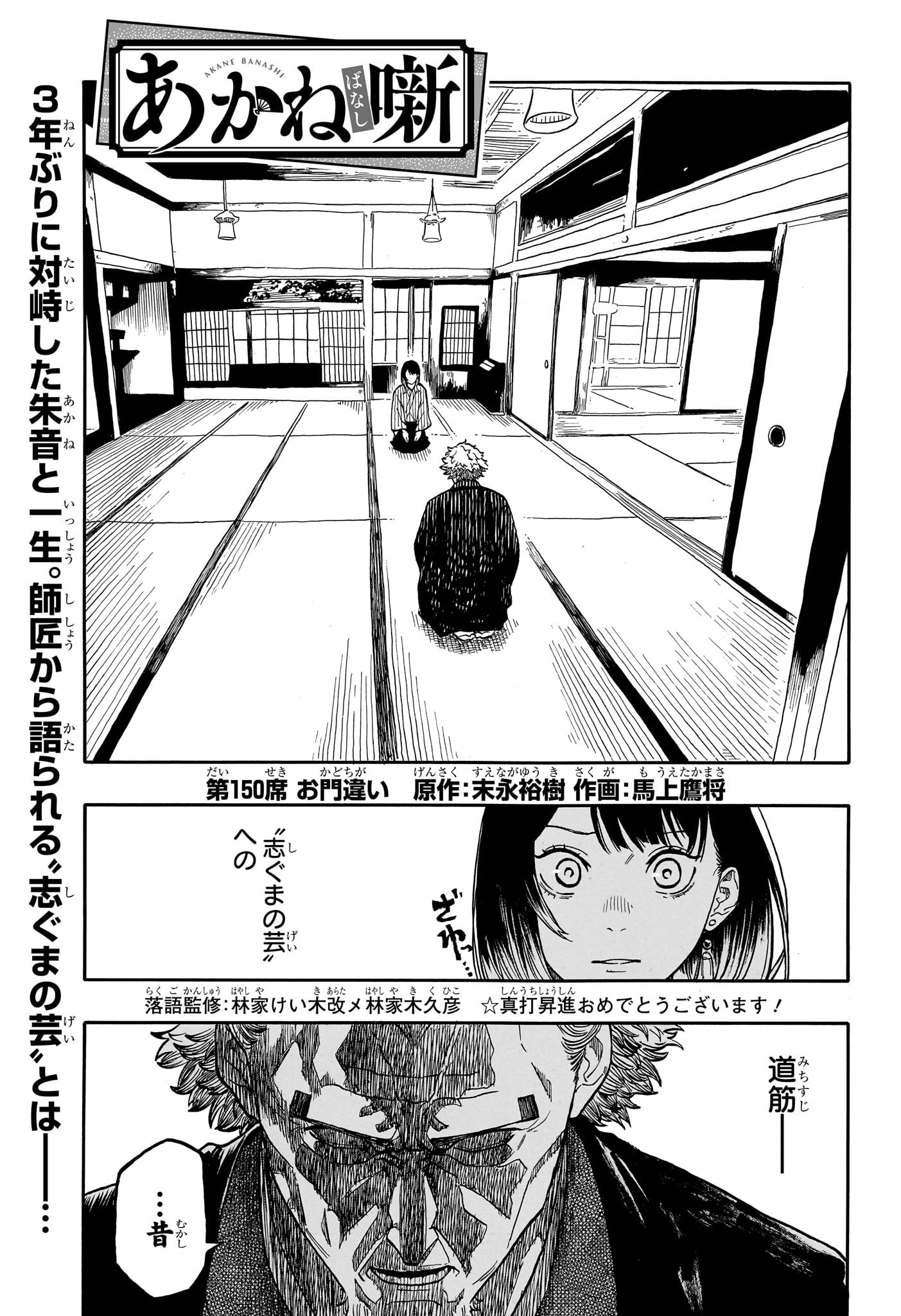 AKANE-BANASHI - raw - Chapter 150 - https://jpdd.ccdd.to/JPDD/akanebanashi/1500000/12xmxro3wqw.jpg