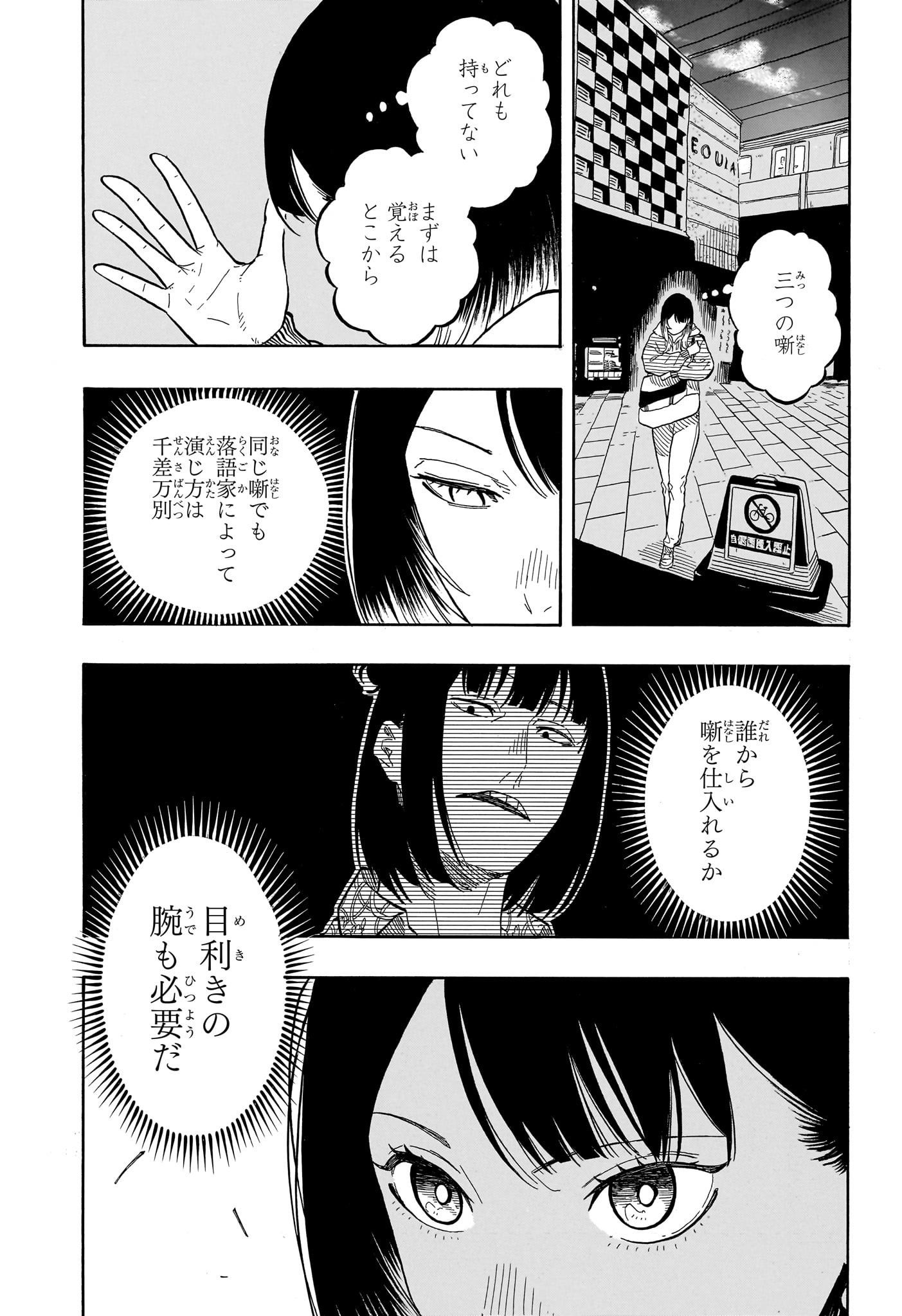AKANE-BANASHI - raw - Chapter 150 - https://jpdd.ccdd.to/JPDD/akanebanashi/1500000/2x50stokiku.jpg