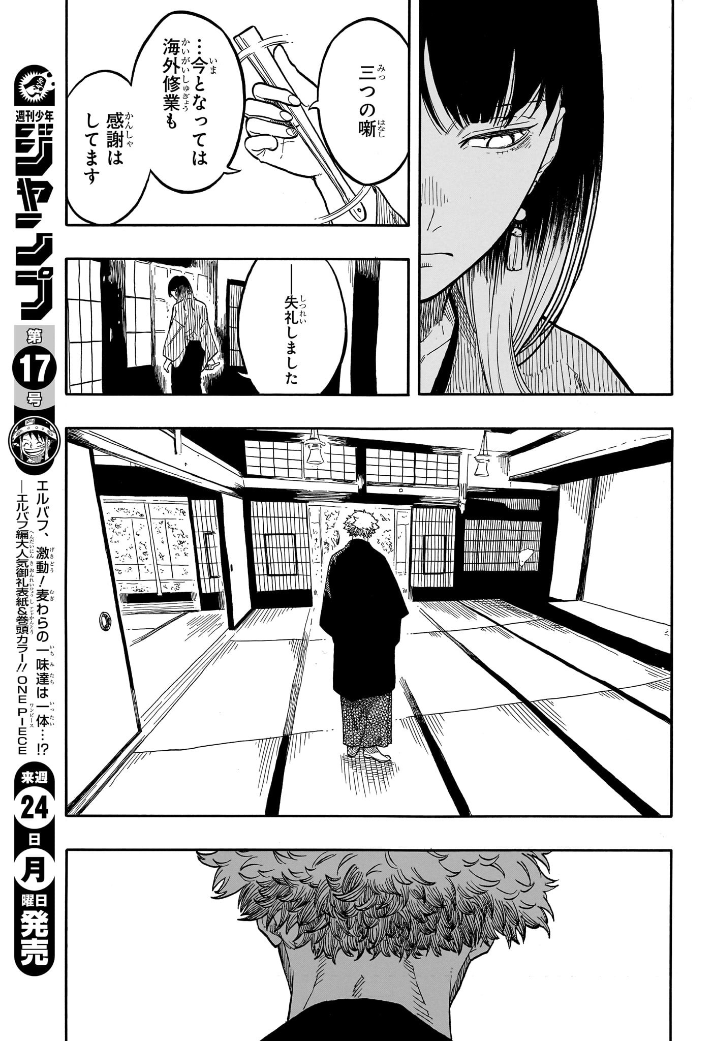 AKANE-BANASHI - raw - Chapter 150 - https://jpdd.ccdd.to/JPDD/akanebanashi/1500000/4dbmcv1fck3.jpg
