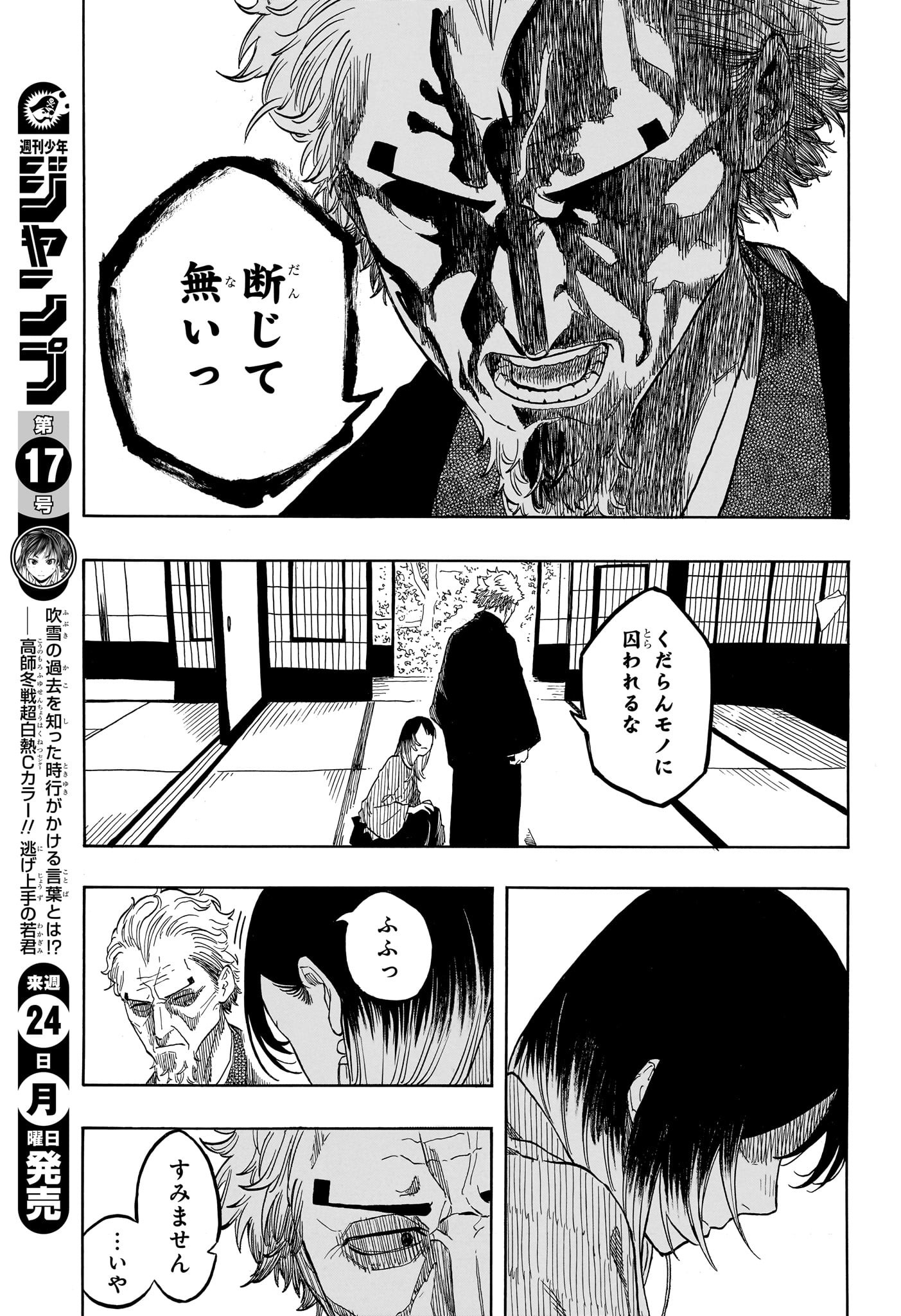 AKANE-BANASHI - raw - Chapter 150 - https://jpdd.ccdd.to/JPDD/akanebanashi/1500000/affqbjhnyjn.jpg