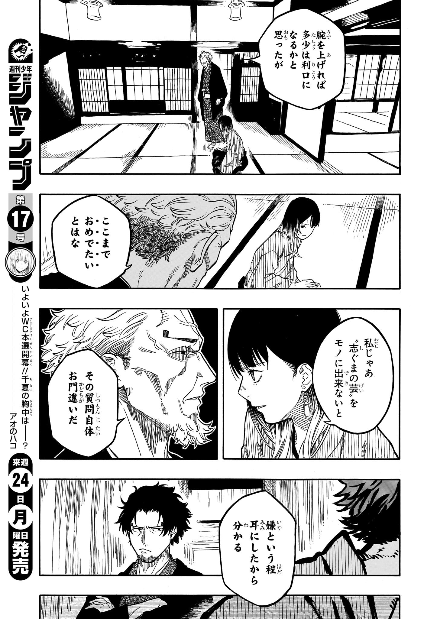 AKANE-BANASHI - raw - Chapter 150 - https://jpdd.ccdd.to/JPDD/akanebanashi/1500000/juf3ogi3gvu.jpg