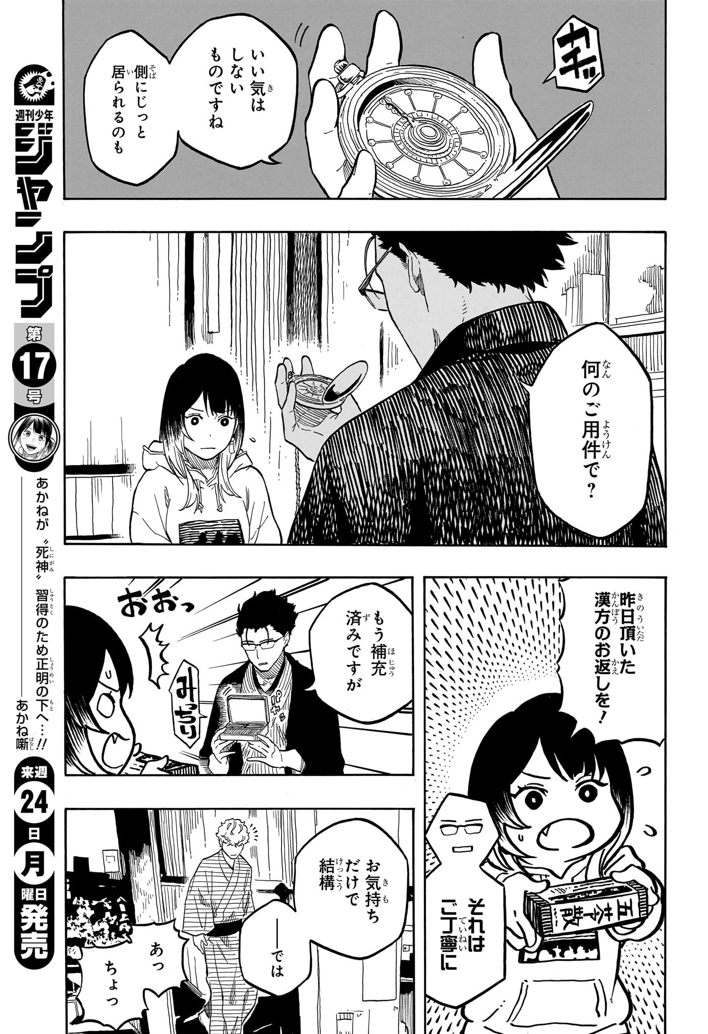 AKANE-BANASHI - raw - Chapter 150 - https://jpdd.ccdd.to/JPDD/akanebanashi/1500000/pv0srpsjis0.jpg