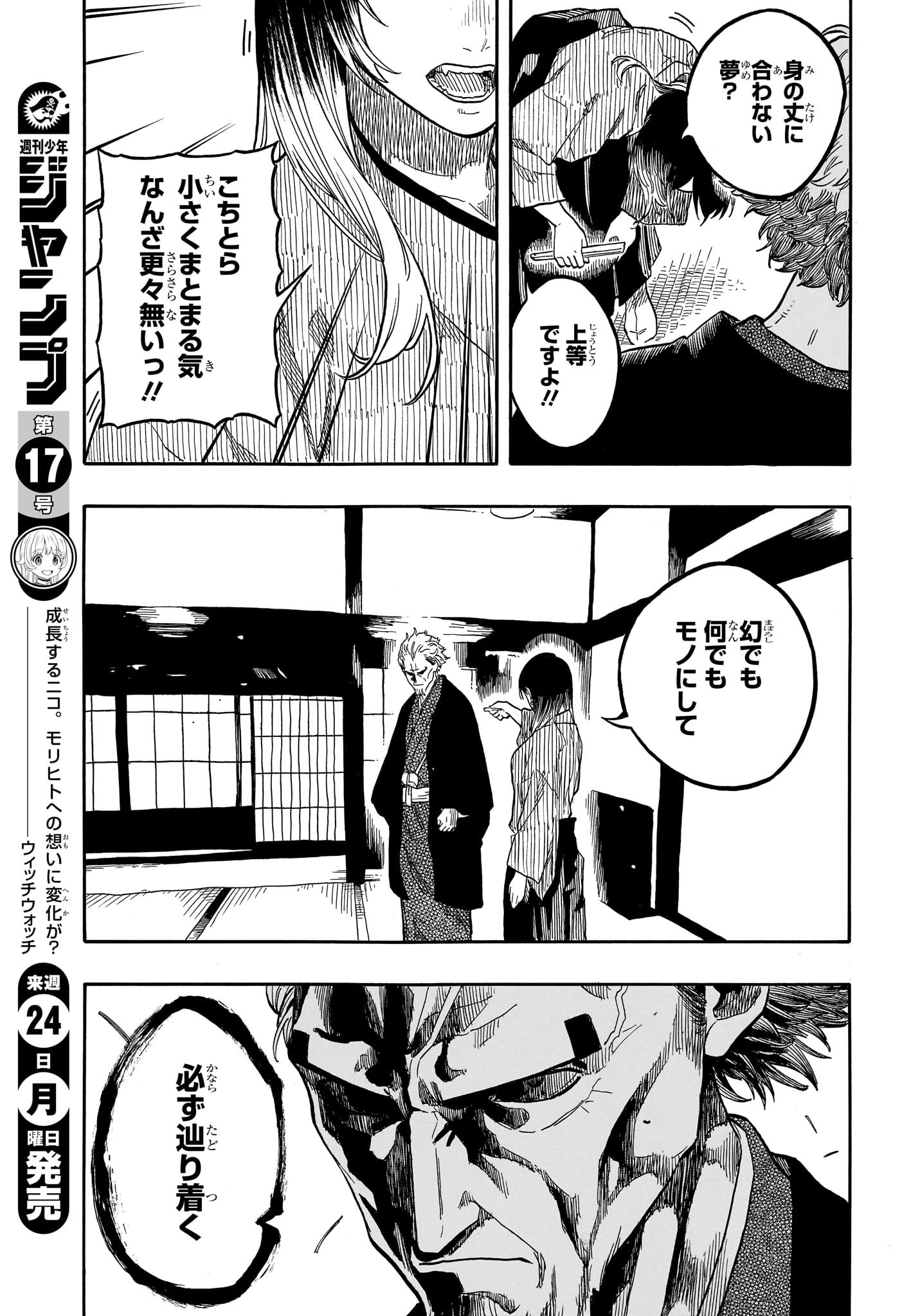 AKANE-BANASHI - raw - Chapter 150 - https://jpdd.ccdd.to/JPDD/akanebanashi/1500000/q0icomwzusg.jpg
