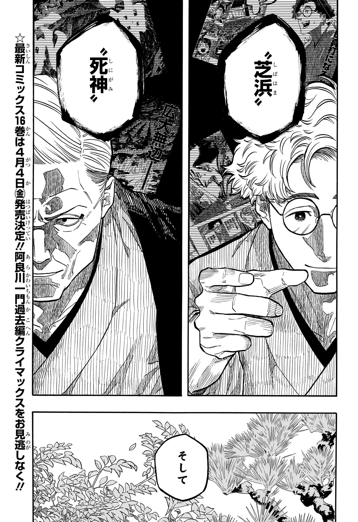 AKANE-BANASHI - raw - Chapter 150 - https://jpdd.ccdd.to/JPDD/akanebanashi/1500000/rzqe1wmd2re.jpg