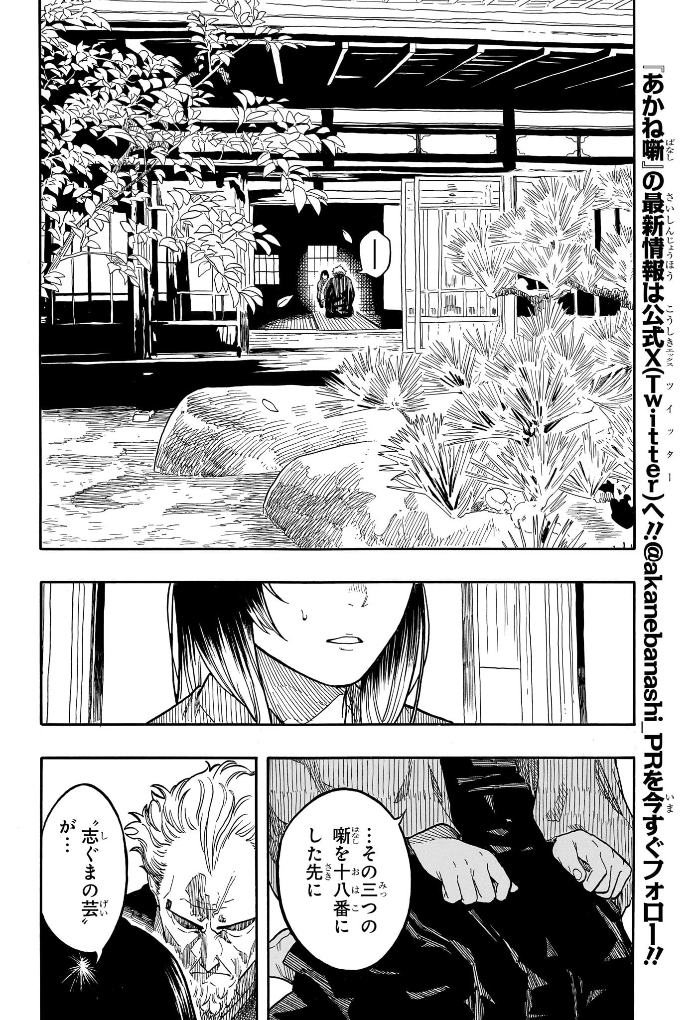 AKANE-BANASHI - raw - Chapter 150 - https://jpdd.ccdd.to/JPDD/akanebanashi/1500000/xbrinzdvant.jpg