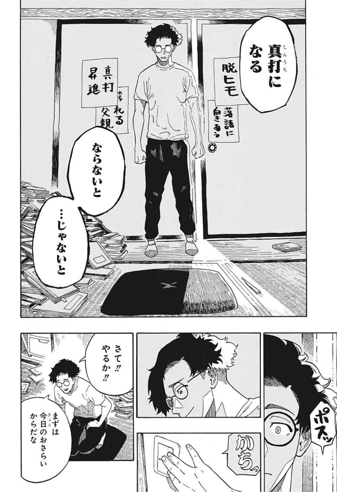 AKANE-BANASHI - raw - Chapter 1 - https://jpdd.ccdd.to/JPDD/akanebanashi/189812/2ewfjf5opyh.jpg