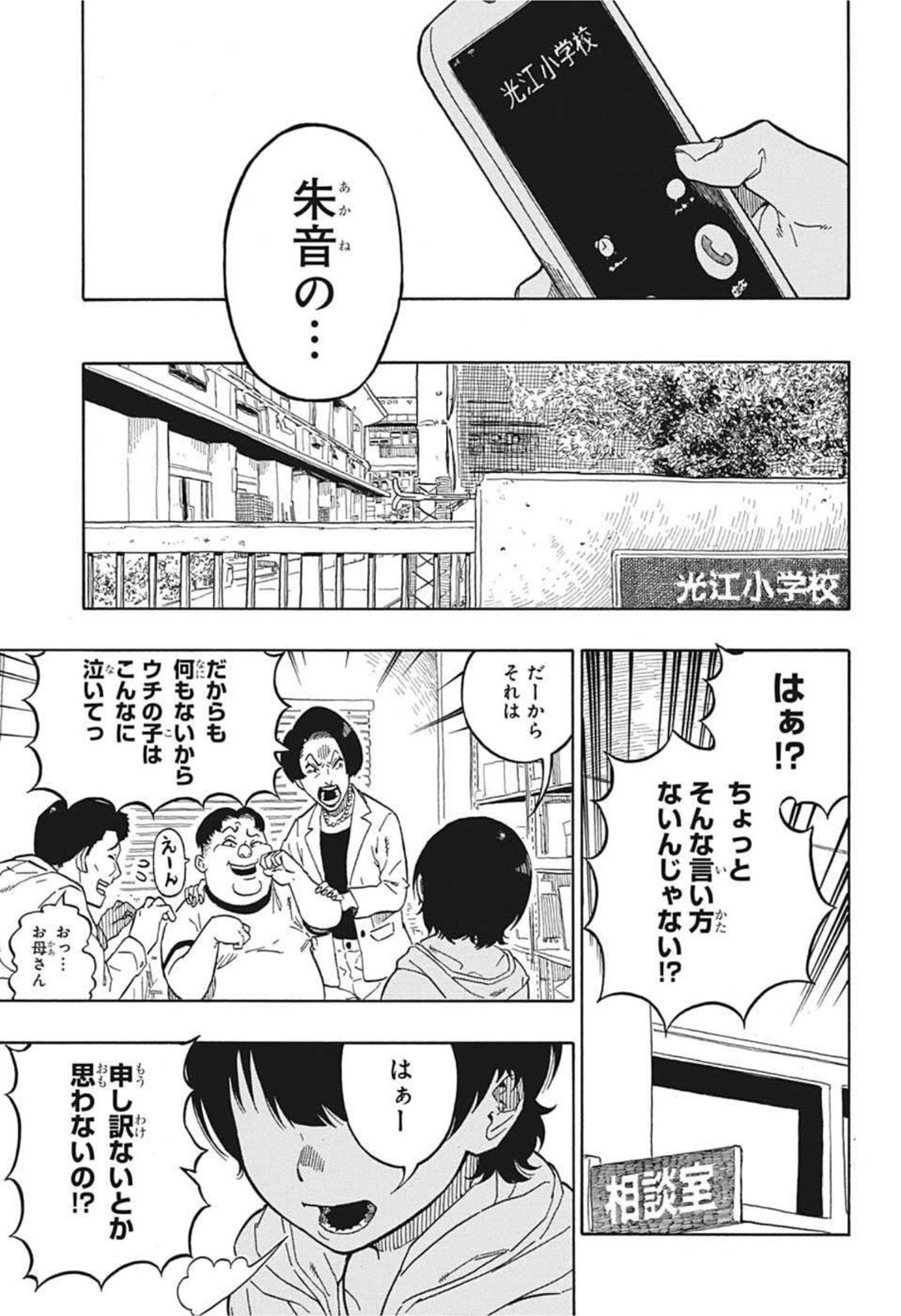 AKANE-BANASHI - raw - Chapter 1 - https://jpdd.ccdd.to/JPDD/akanebanashi/189812/32zzscqtps3.jpg